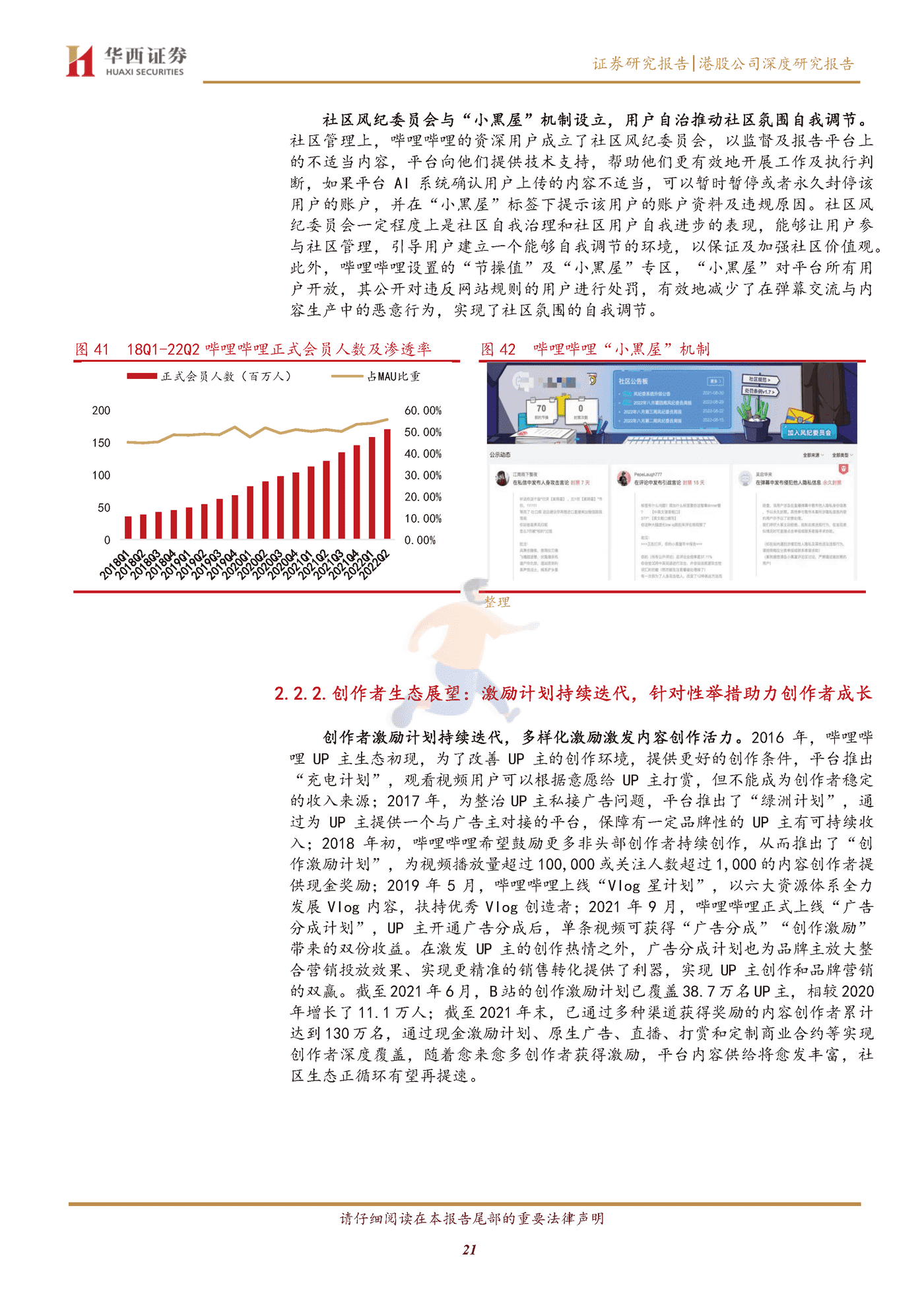 华西证券-哔哩哔哩_SW-9626 (21).png