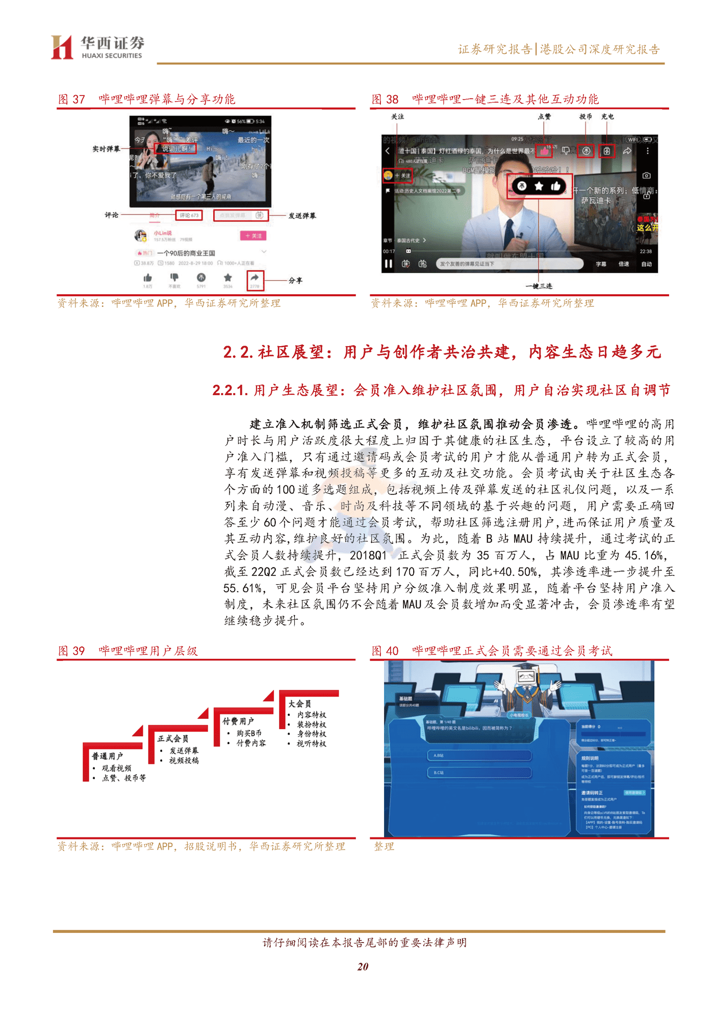 华西证券-哔哩哔哩_SW-9626 (20).png