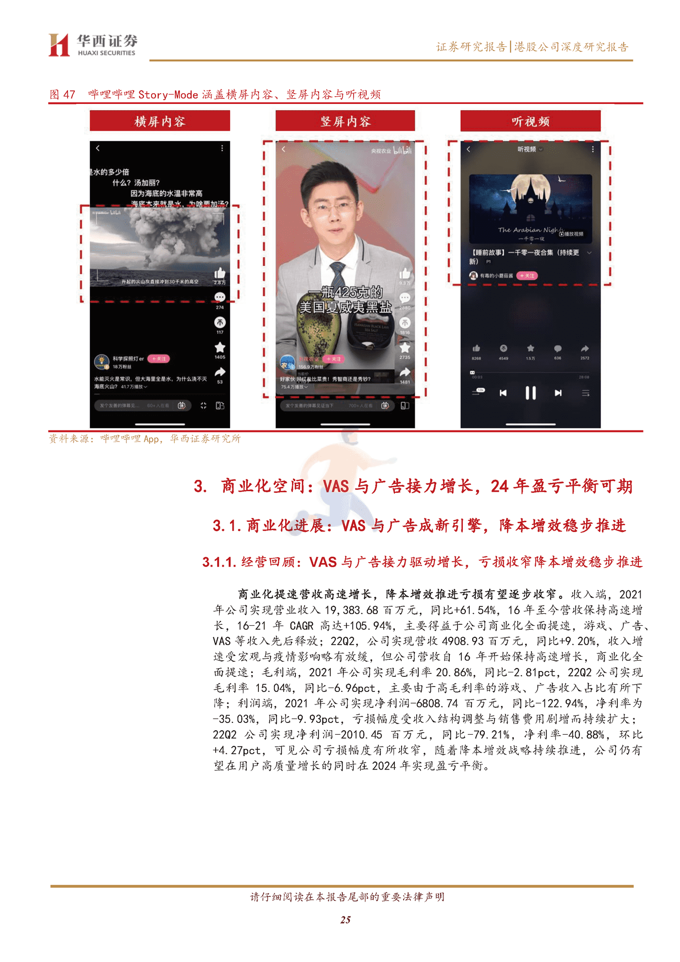 华西证券-哔哩哔哩_SW-9626 (25).png