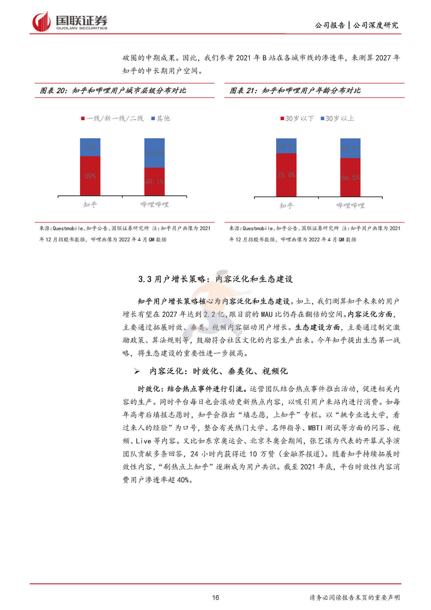 国联证券-知乎-2390 (16).png