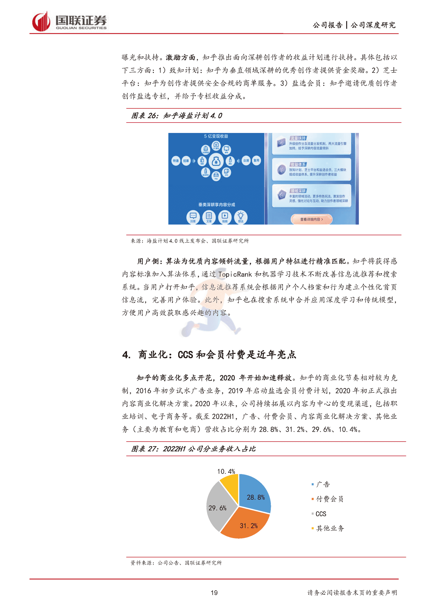 国联证券-知乎-2390 (19).png
