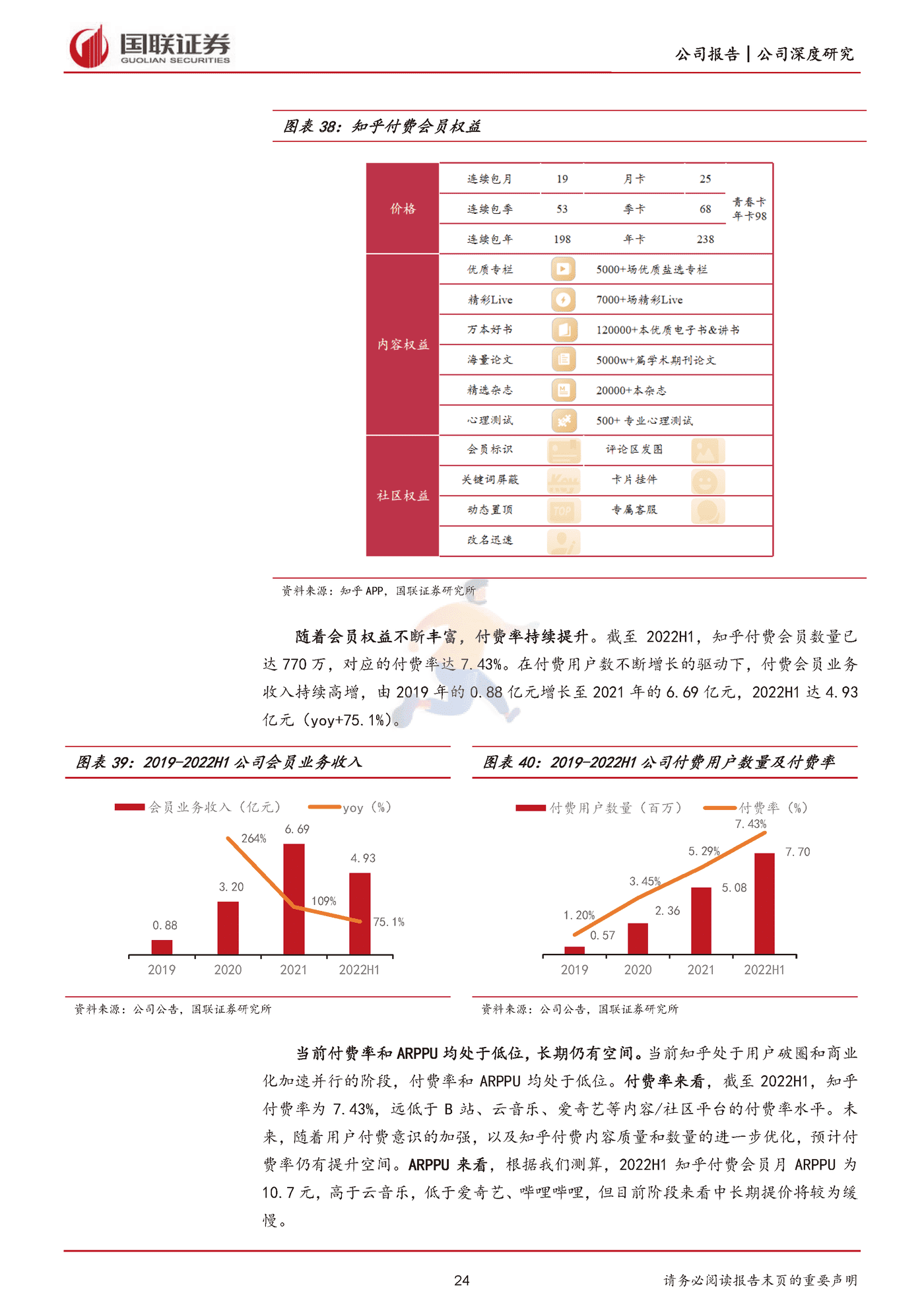 国联证券-知乎-2390 (24).png