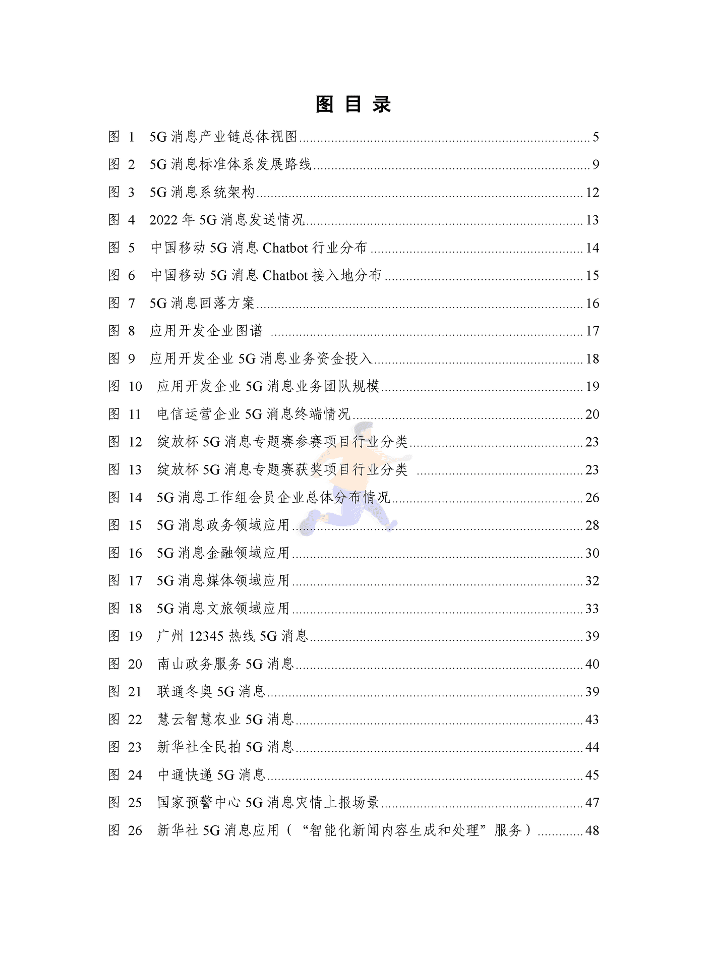 5G消息发展报告（2022年） (6).png