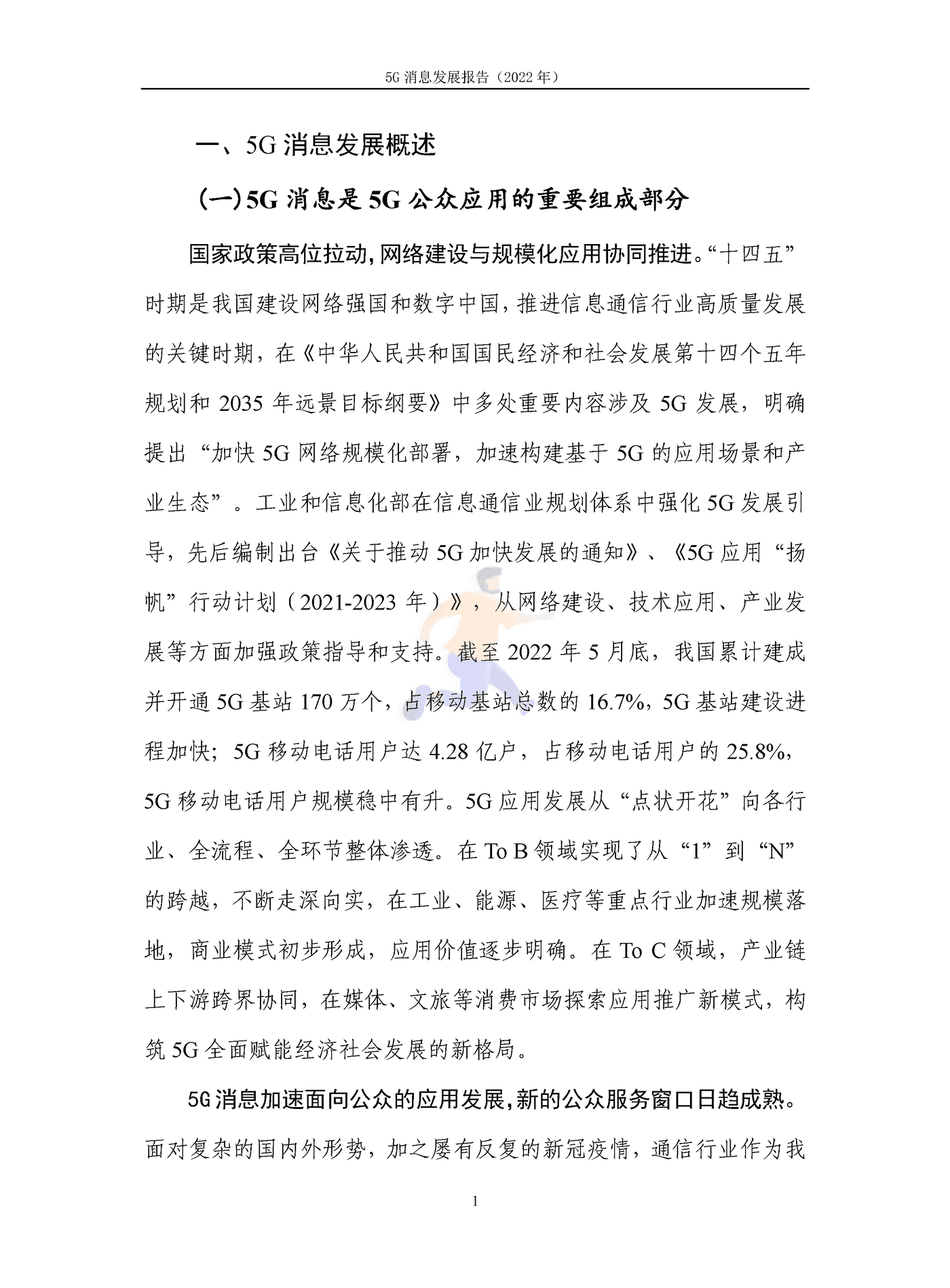 5G消息发展报告（2022年） (8).png