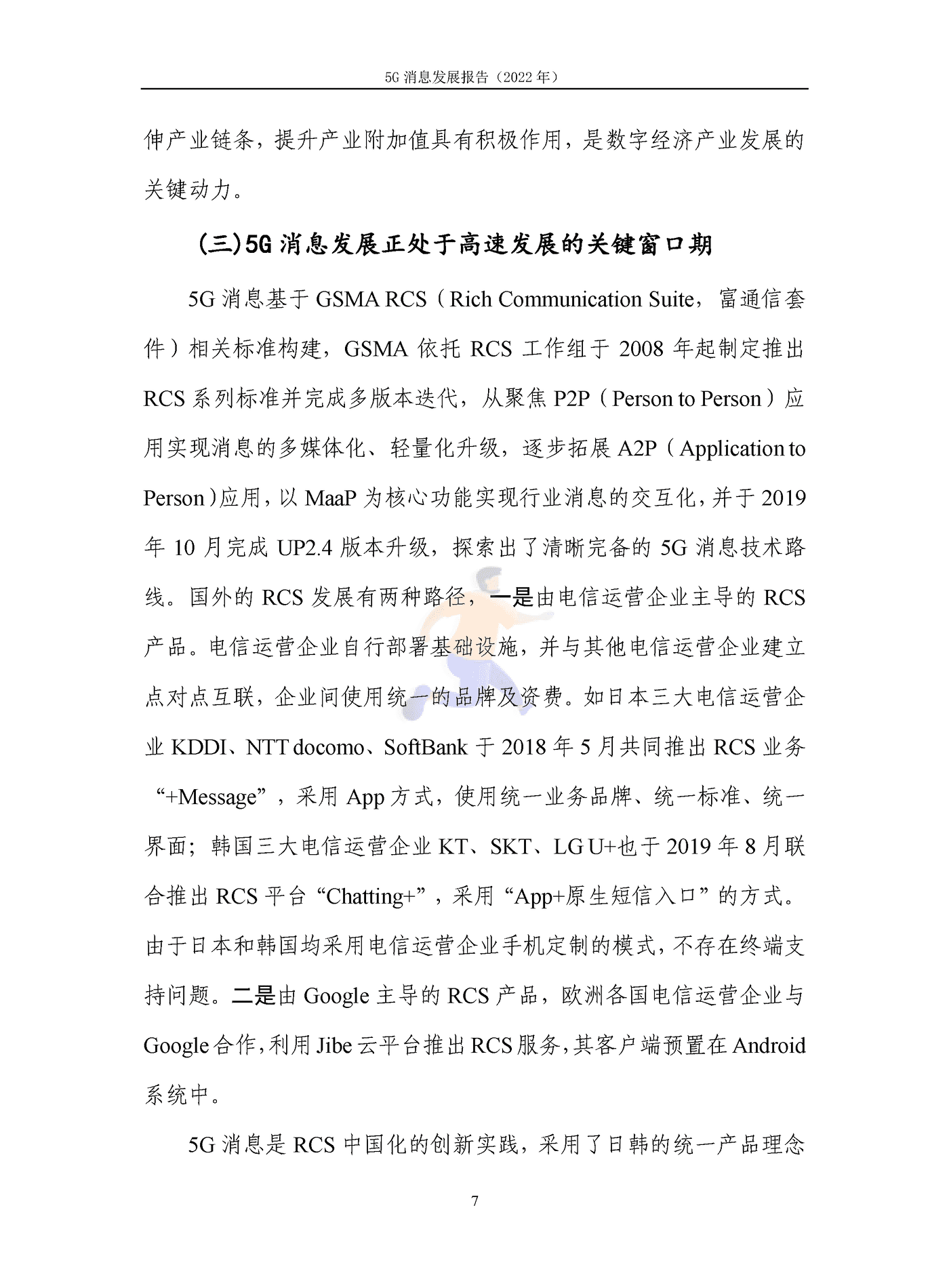 5G消息发展报告（2022年） (14).png