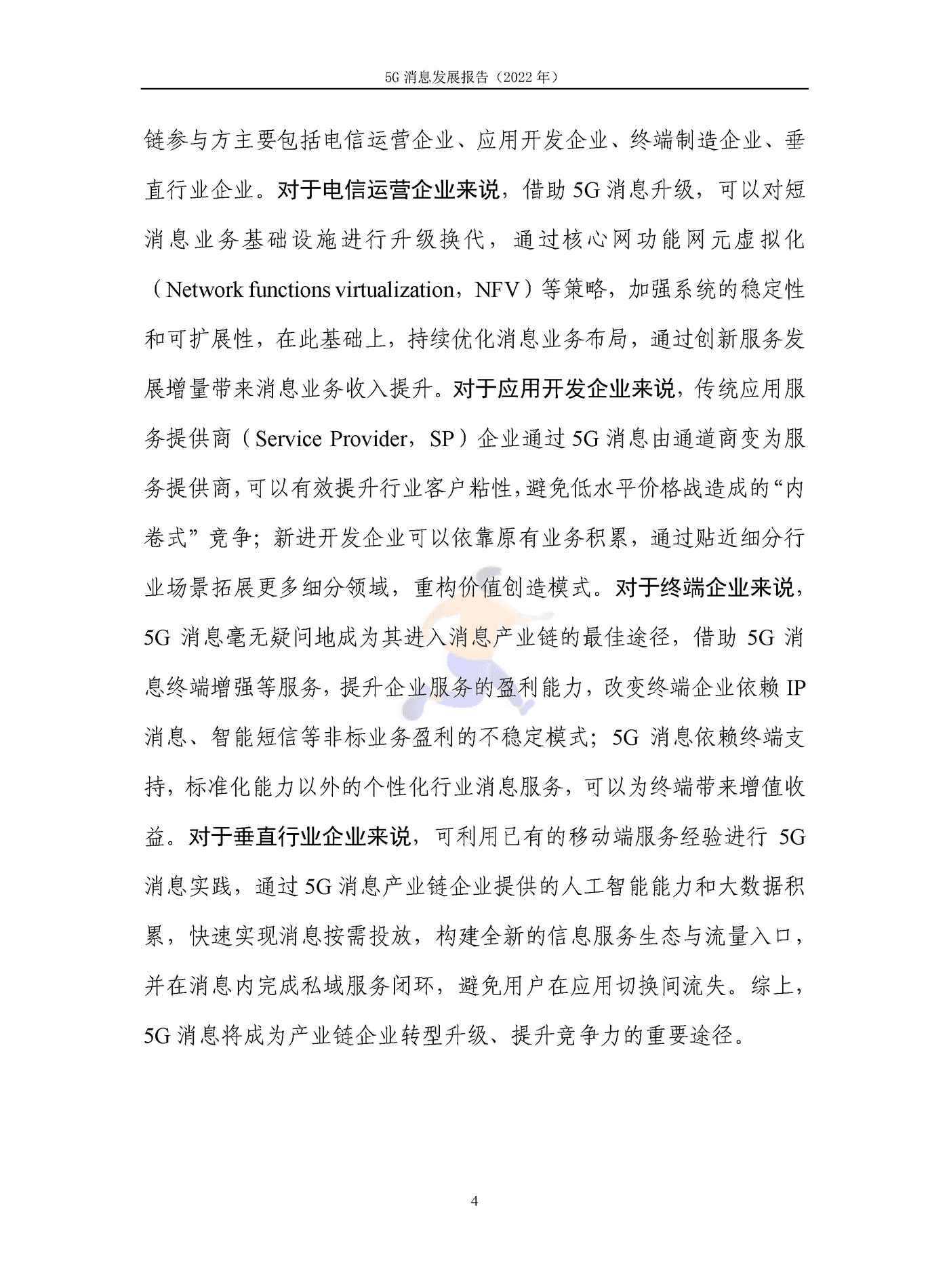 5G消息发展报告（2022年） (11).png