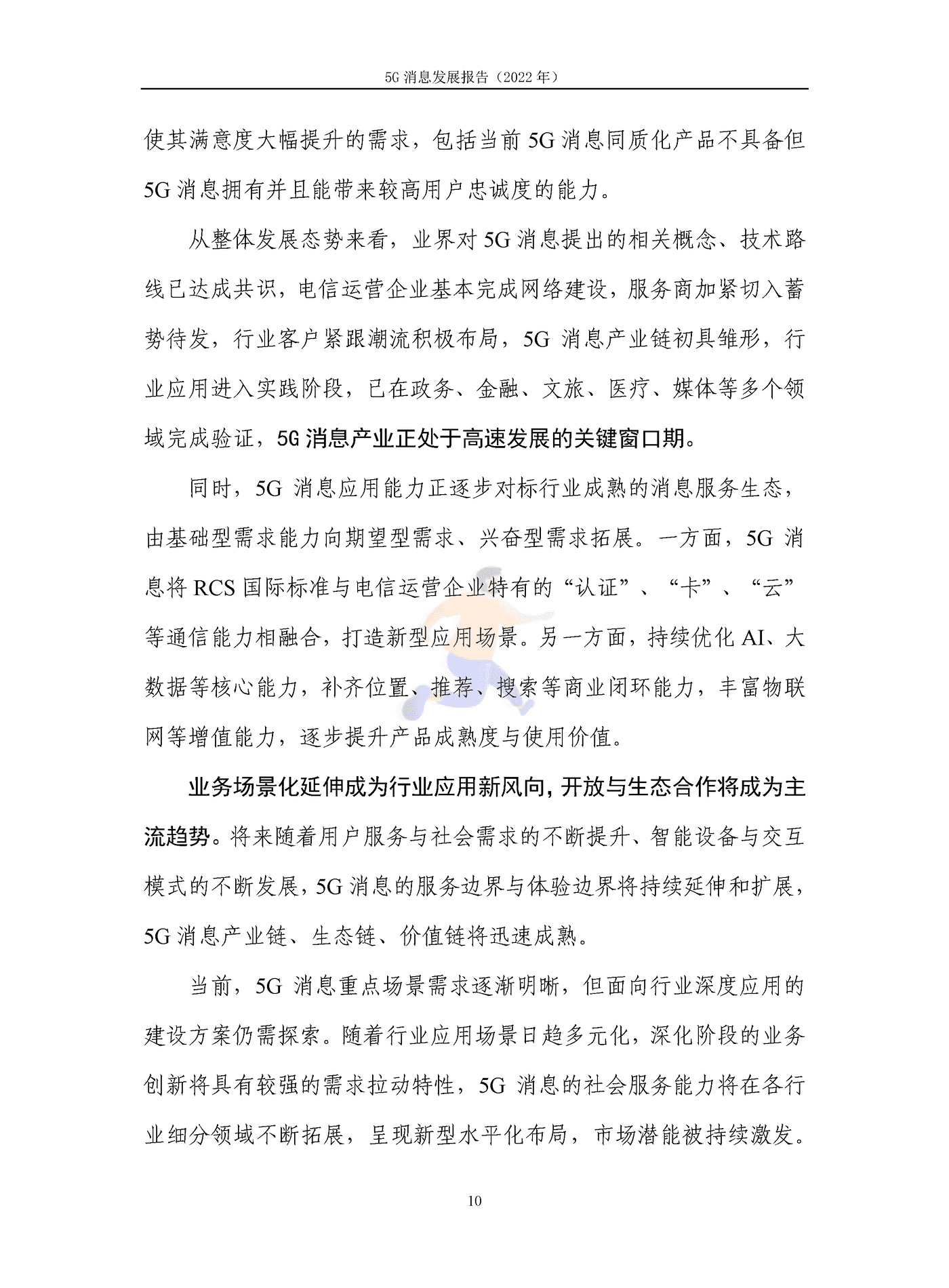 5G消息发展报告（2022年） (17).png