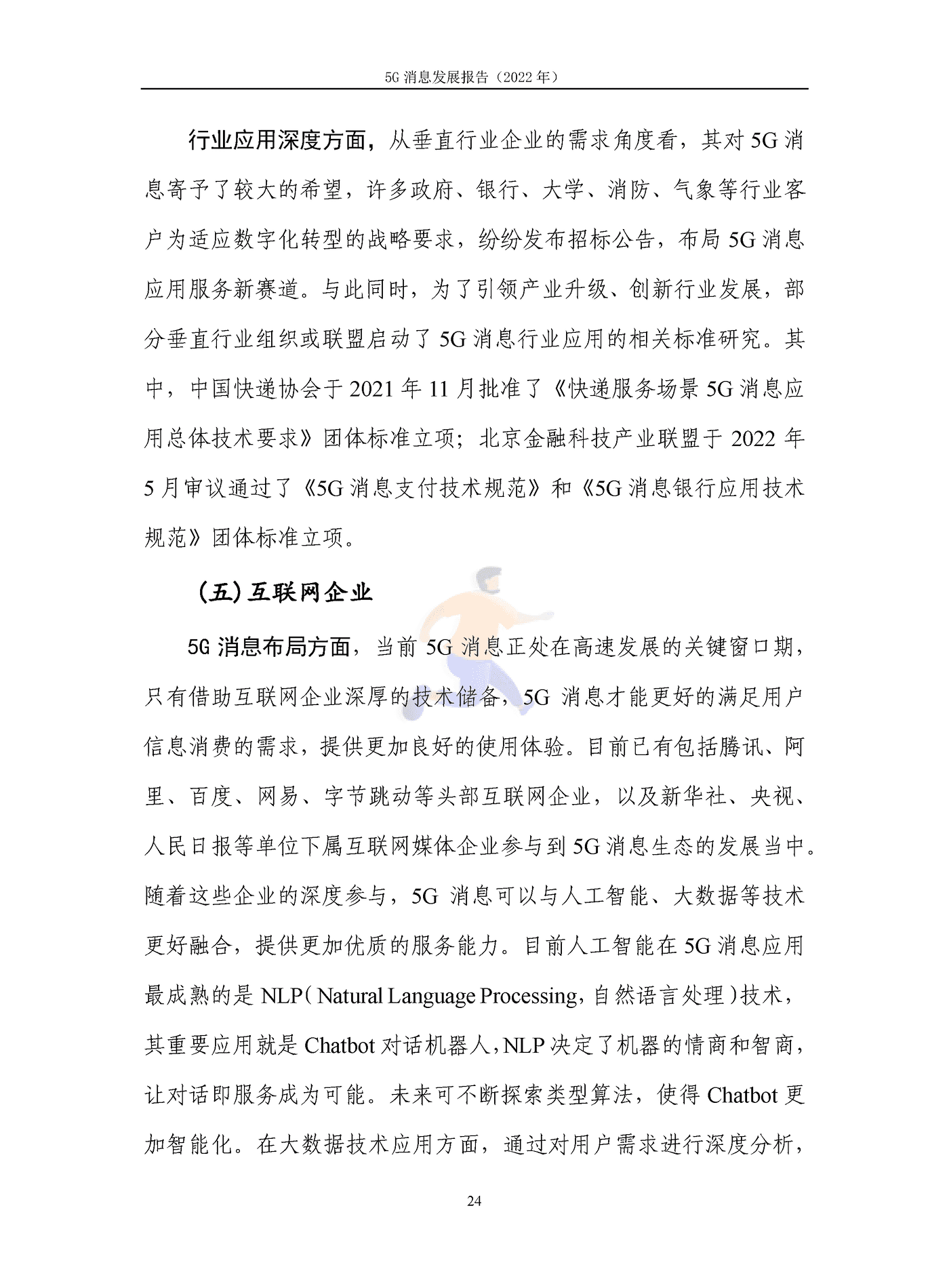 5G消息发展报告（2022年） (31).png