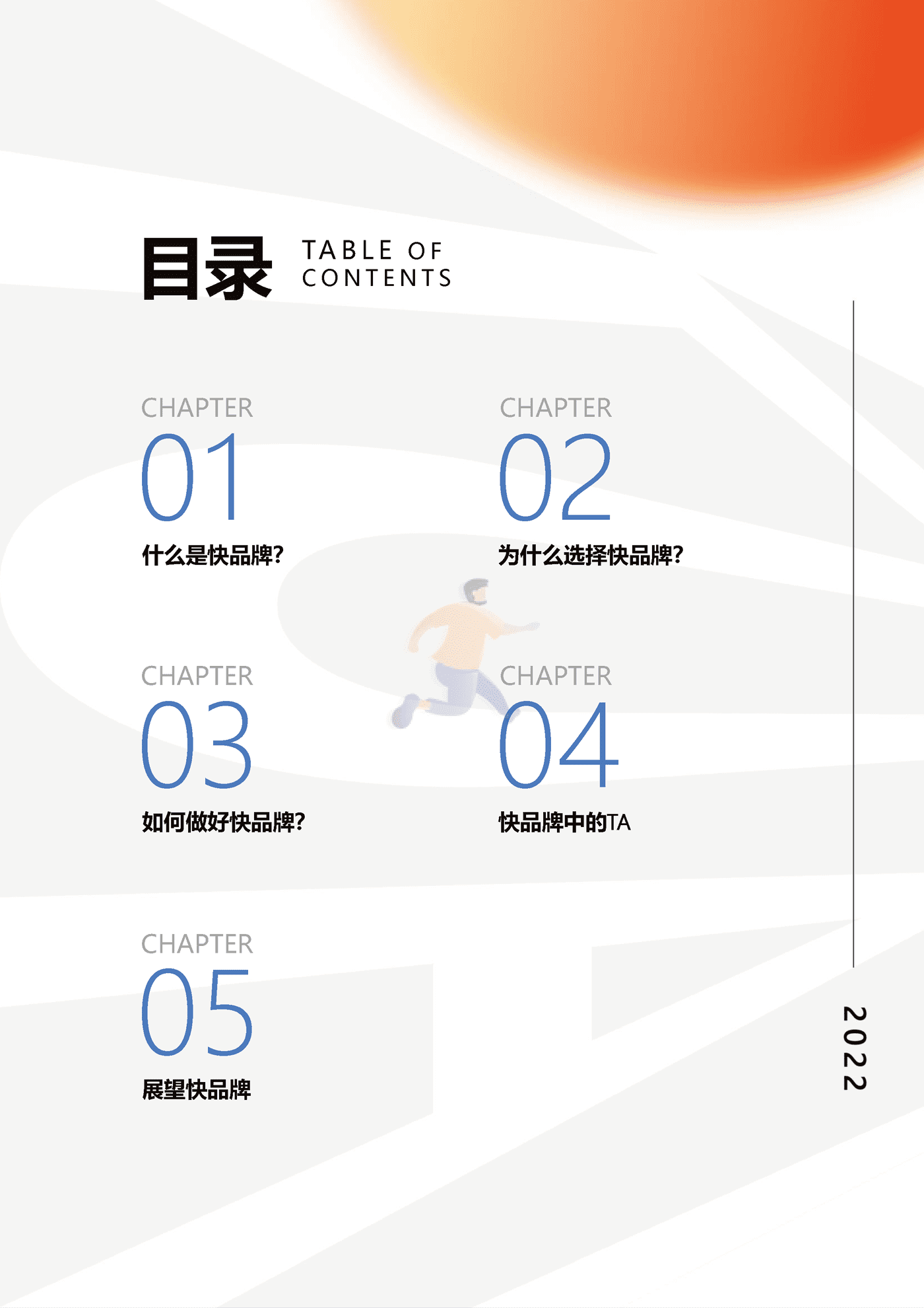 第一财经商业数据中心-电商行业：2022快手电商快品牌成长方法论白皮书 (3).png