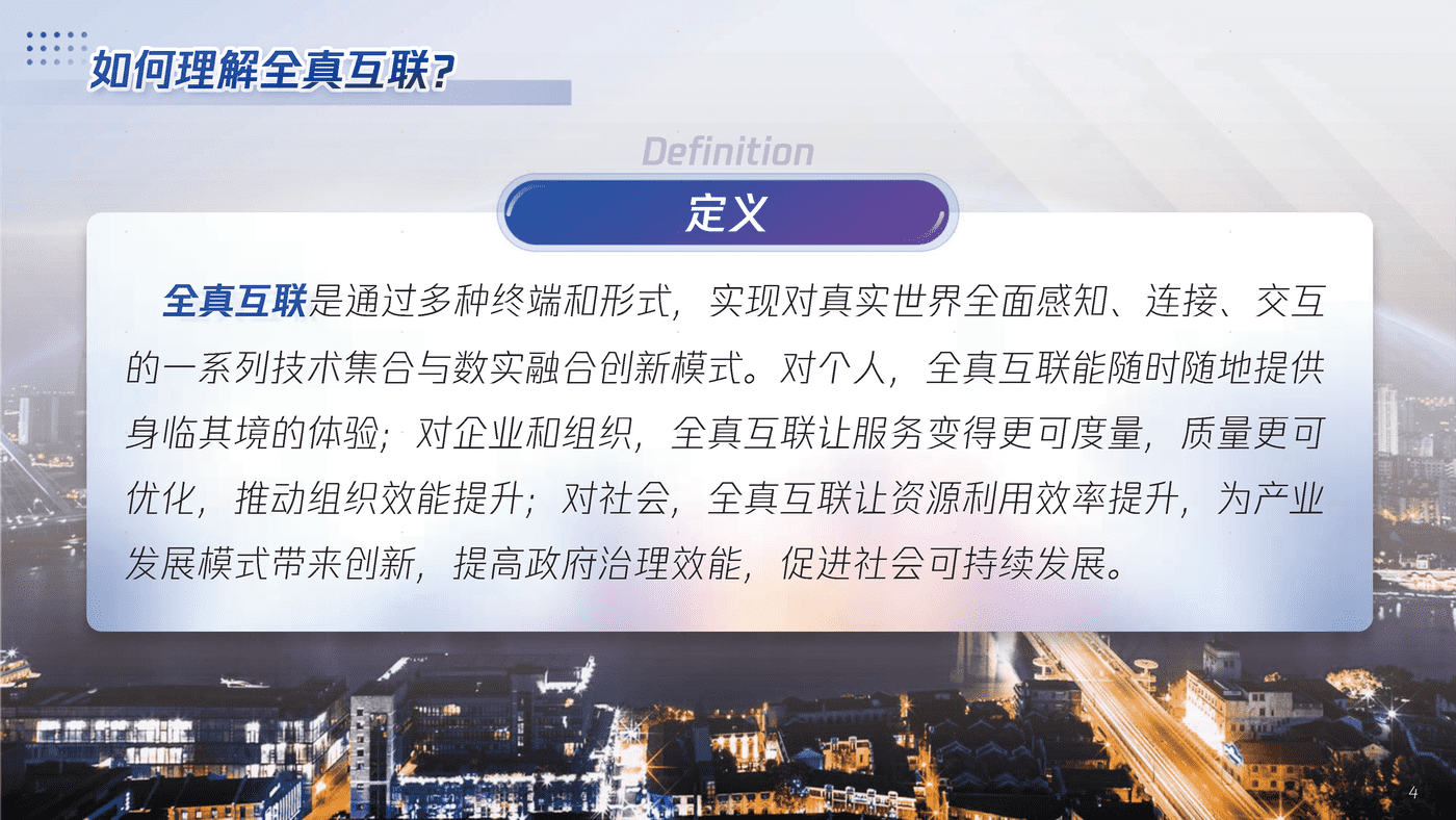 全真互联白皮书-腾讯x埃森哲 (4).png