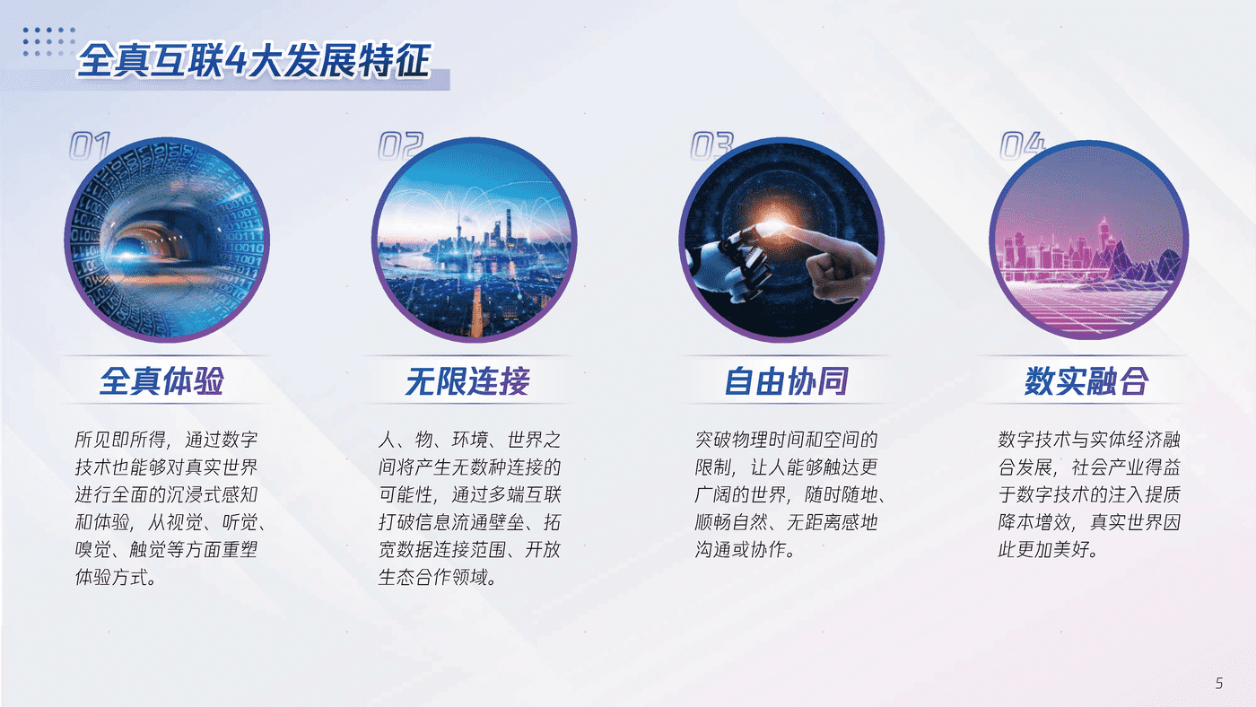 全真互联白皮书-腾讯x埃森哲 (5).png