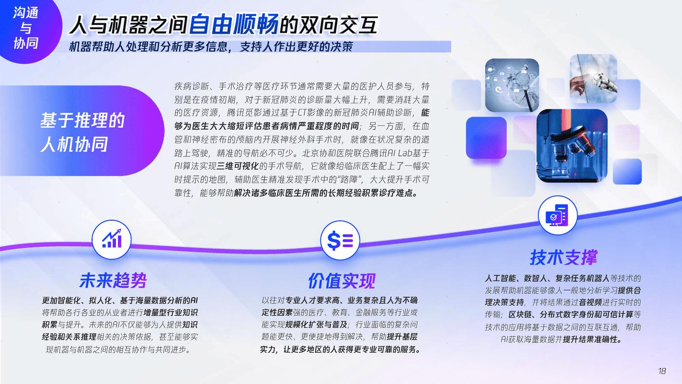 全真互联白皮书-腾讯x埃森哲 (18).png