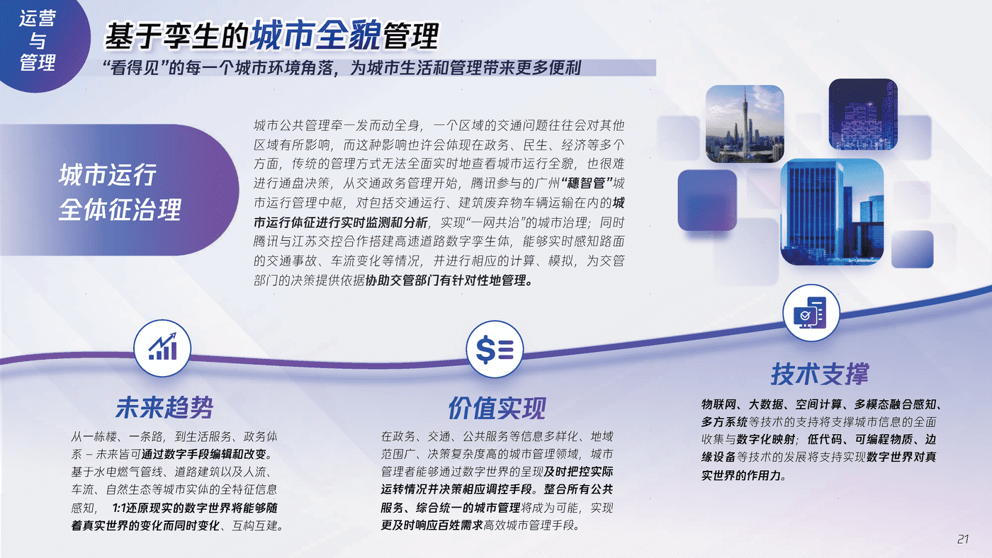全真互联白皮书-腾讯x埃森哲 (21).png