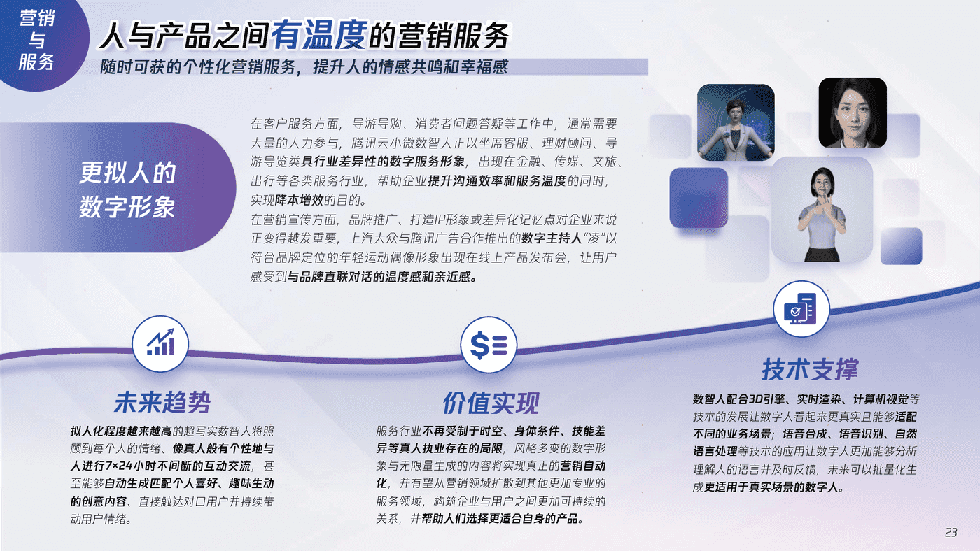 全真互联白皮书-腾讯x埃森哲 (23).png