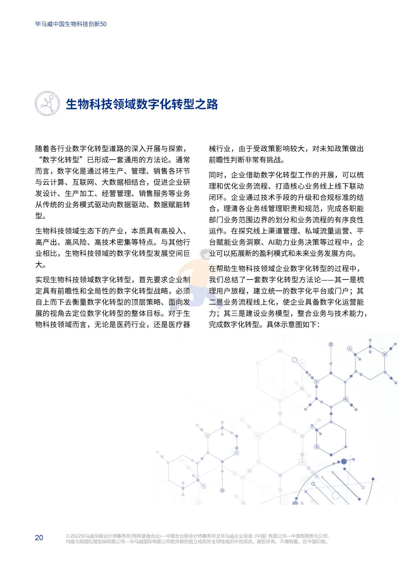 中国生物科技创新50报告（第一届） (22).png