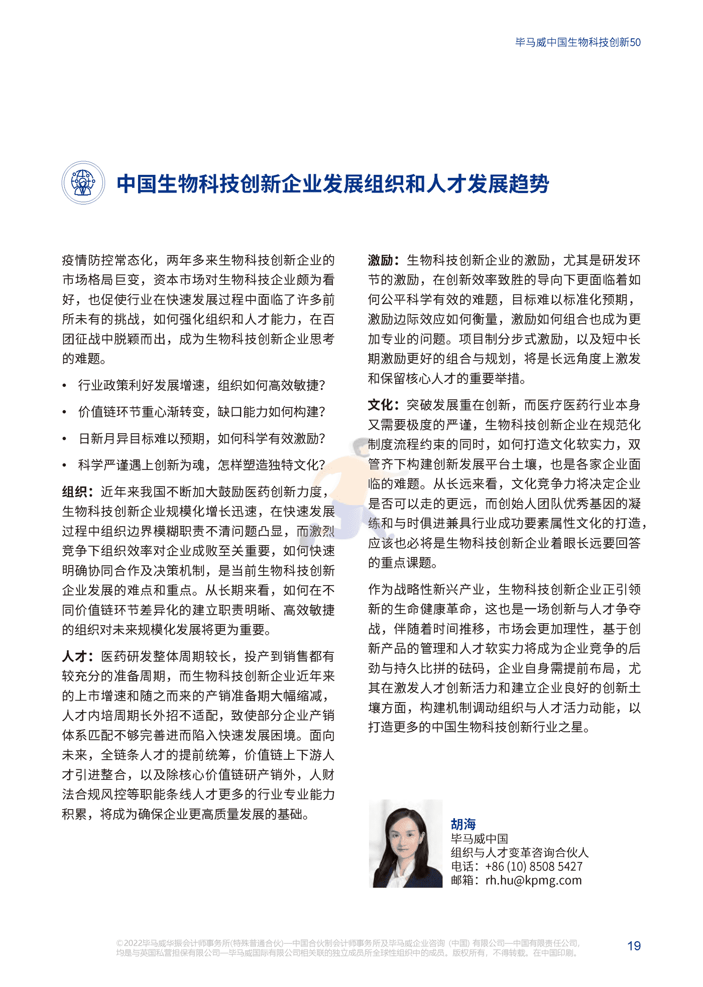 中国生物科技创新50报告（第一届） (21).png