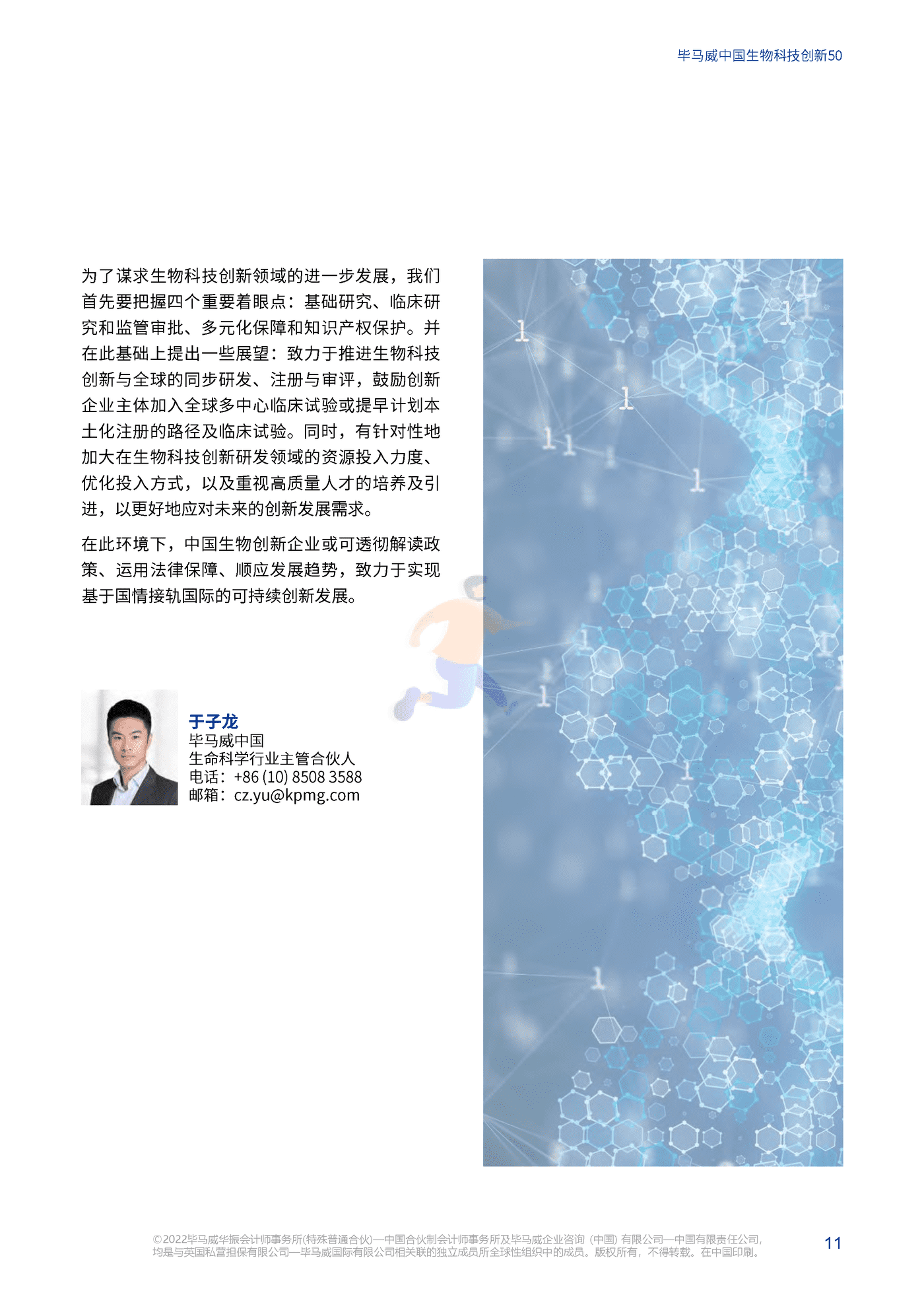 中国生物科技创新50报告（第一届） (13).png