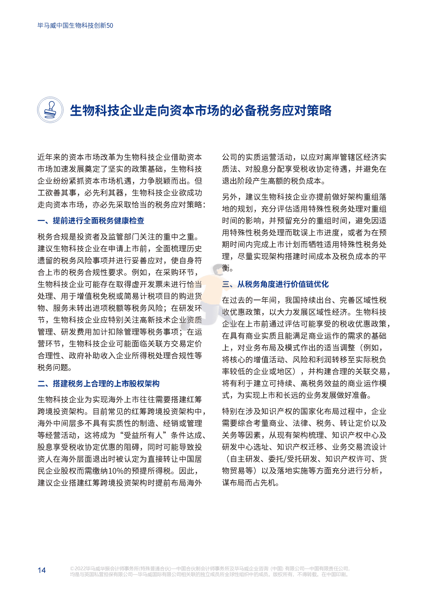 中国生物科技创新50报告（第一届） (16).png