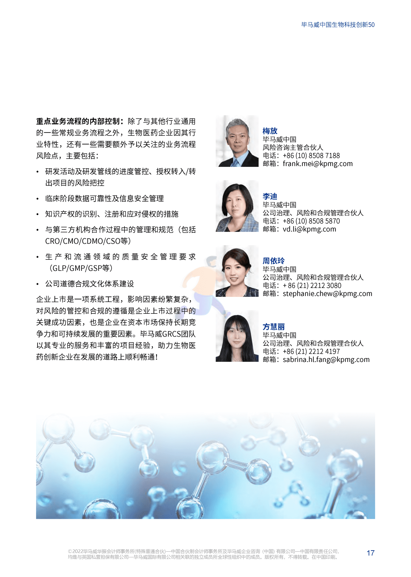 中国生物科技创新50报告（第一届） (19).png