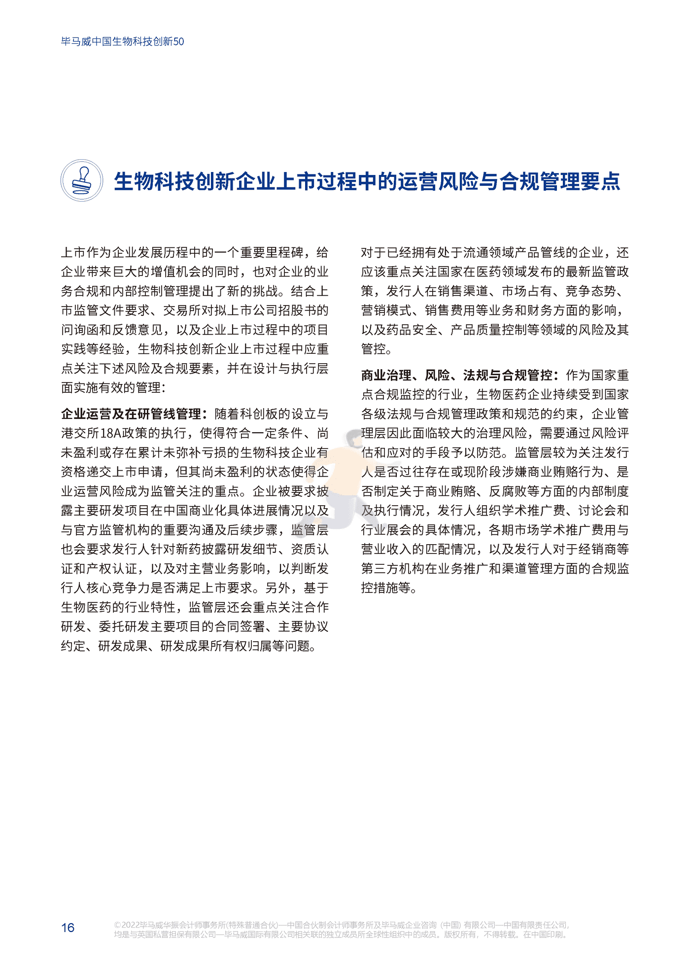 中国生物科技创新50报告（第一届） (18).png