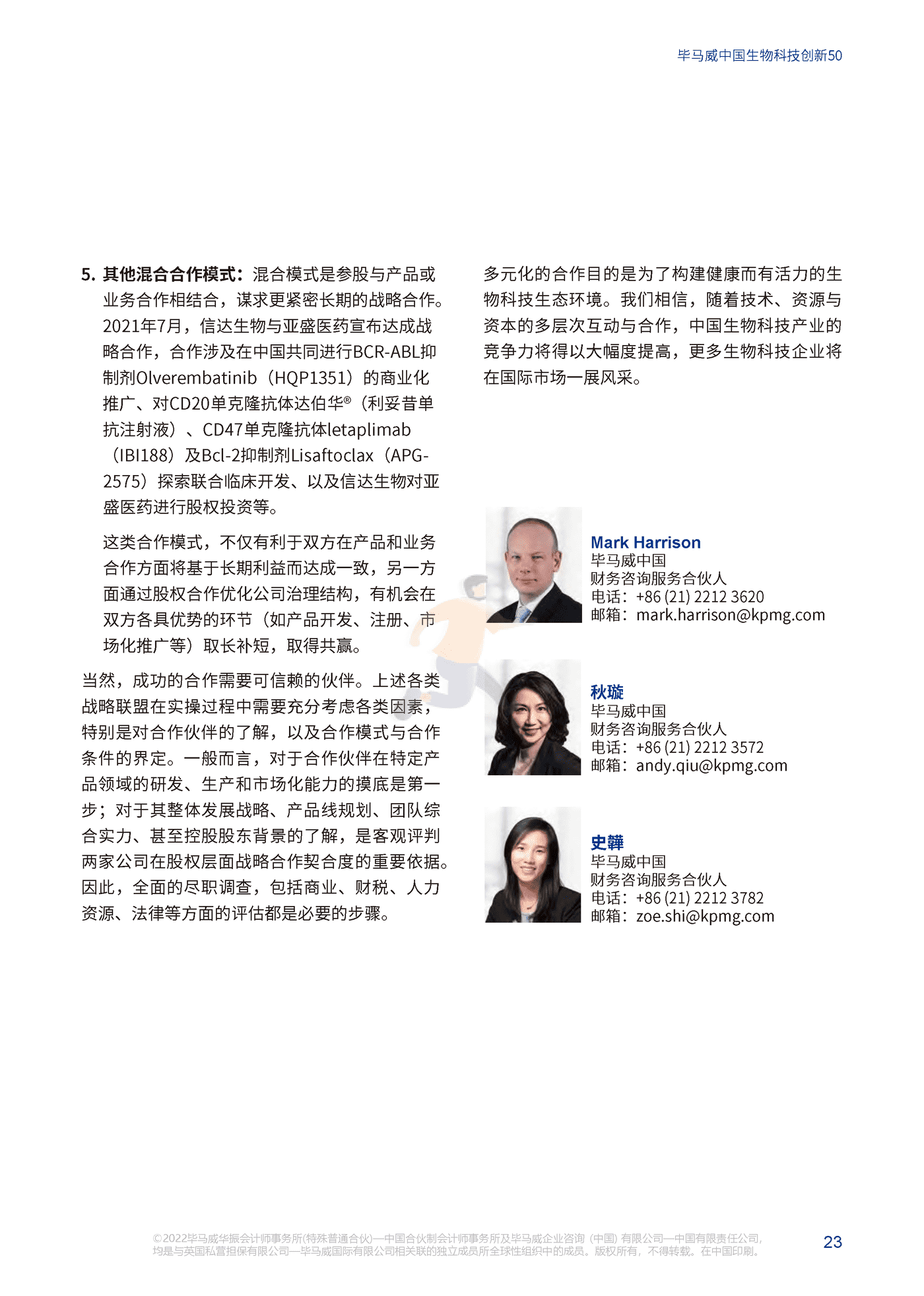 中国生物科技创新50报告（第一届） (25).png