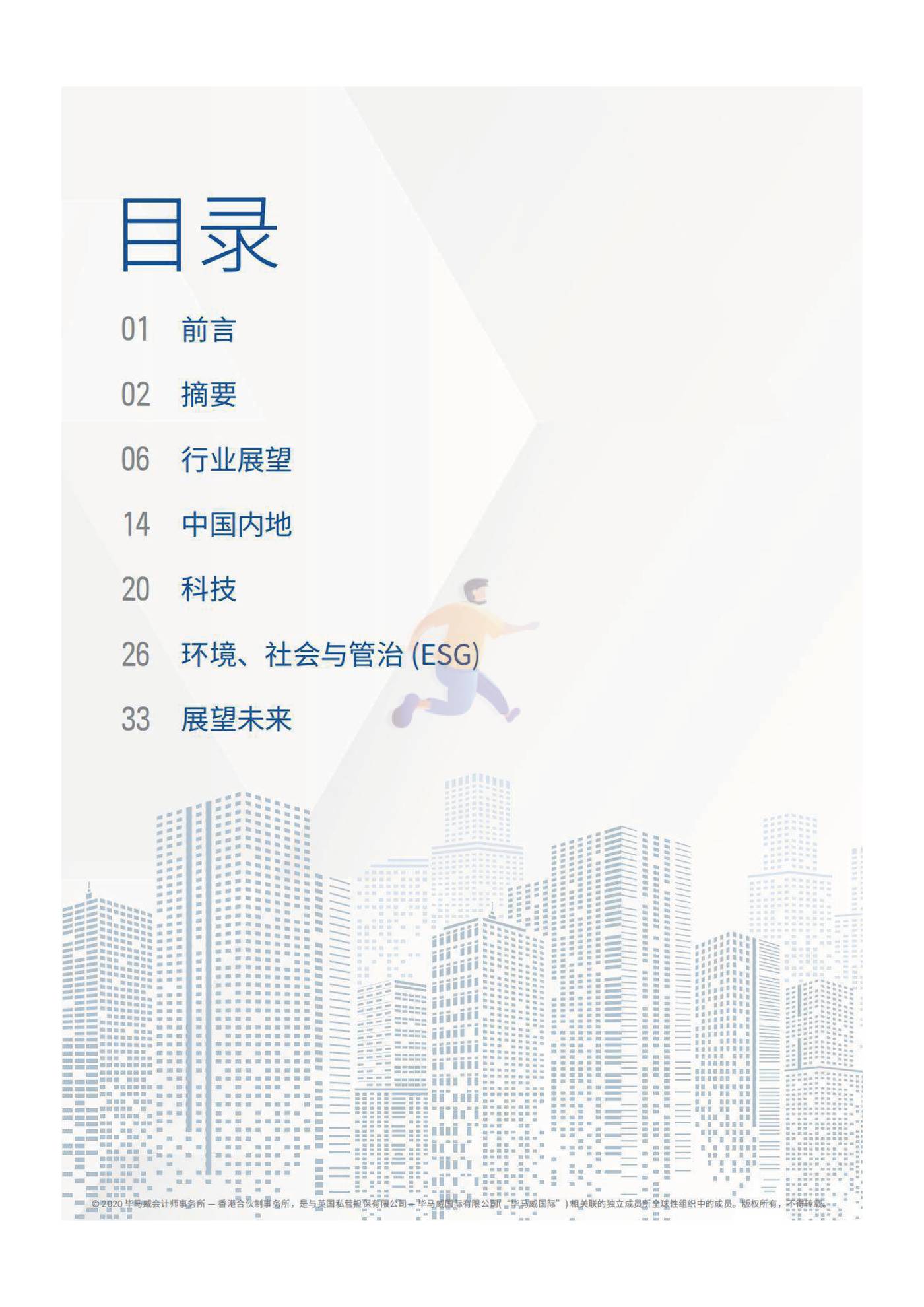 2025年愿景香港基金管理行业的未来 (2).jpg