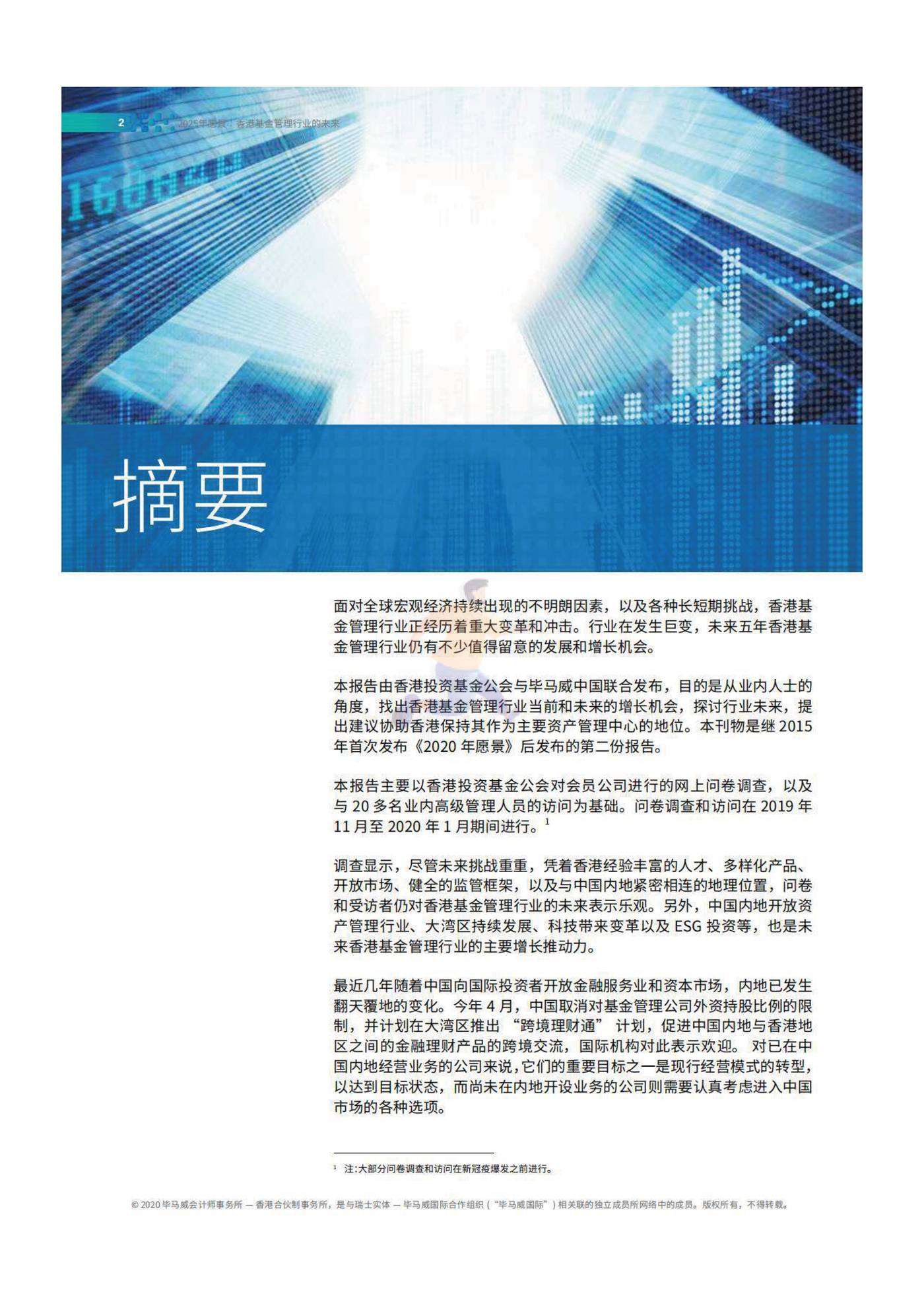 2025年愿景香港基金管理行业的未来 (4).jpg