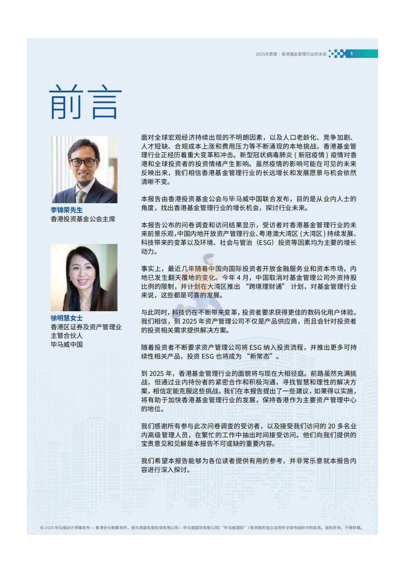 2025年愿景香港基金管理行业的未来 (3).jpg