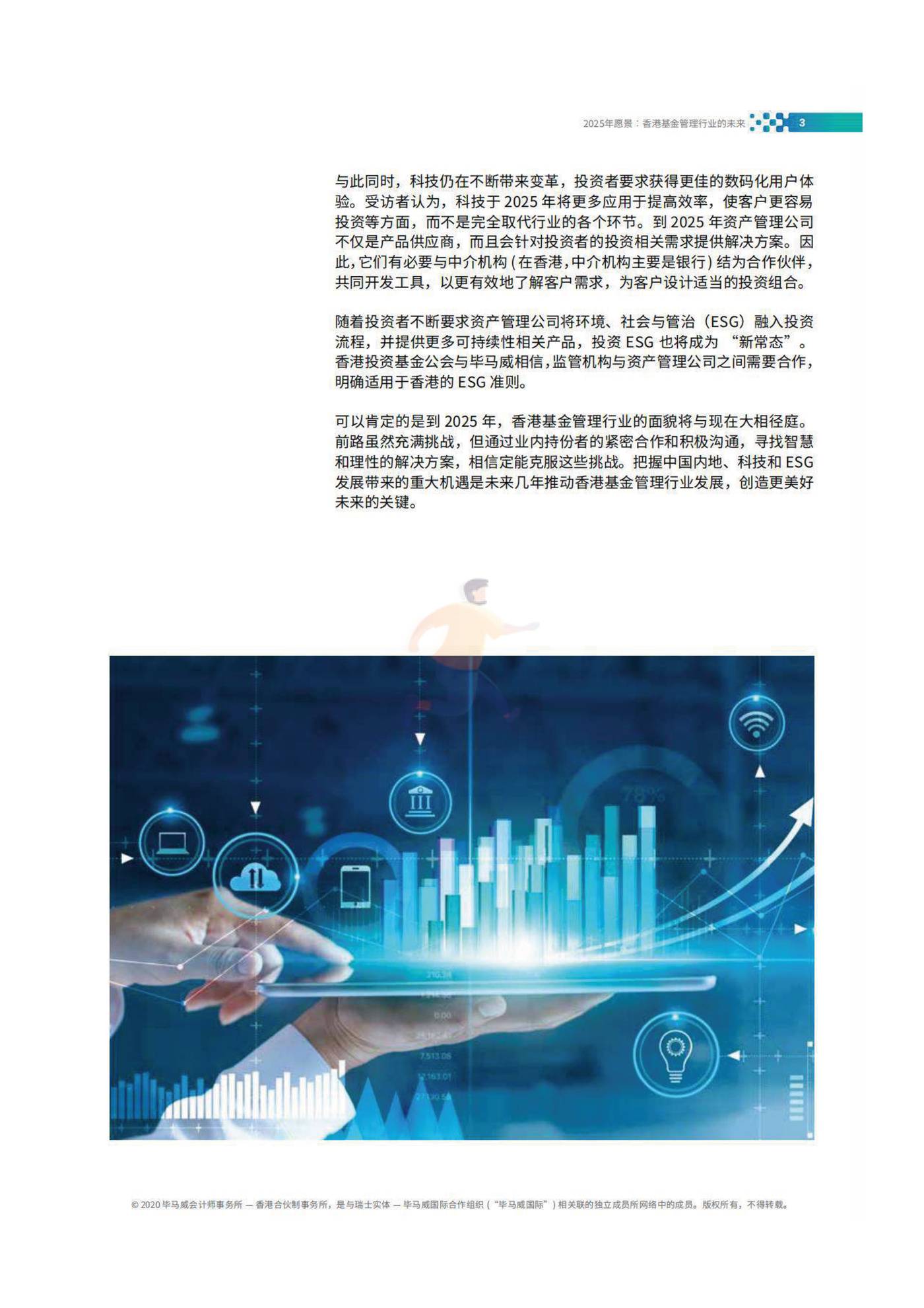 2025年愿景香港基金管理行业的未来 (5).jpg