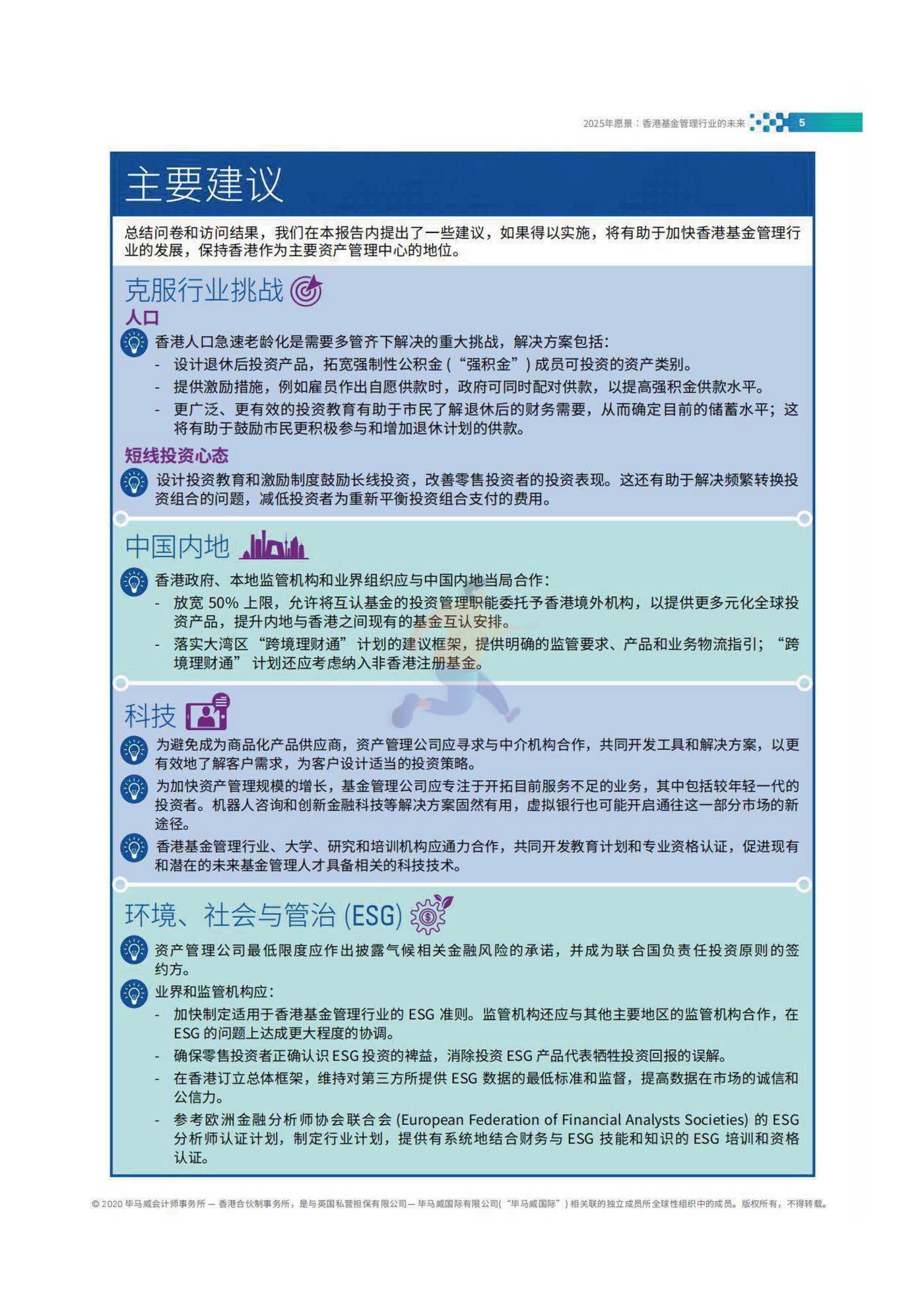2025年愿景香港基金管理行业的未来 (7).jpg