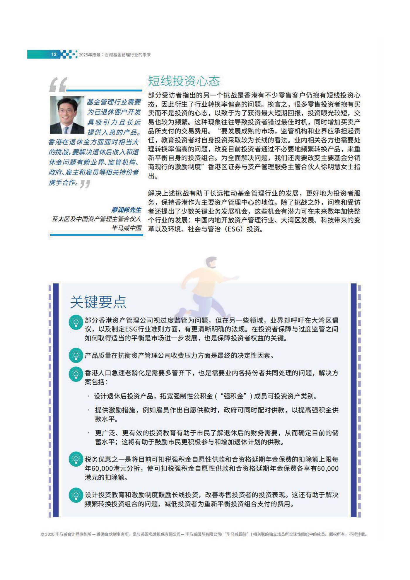2025年愿景香港基金管理行业的未来 (14).jpg
