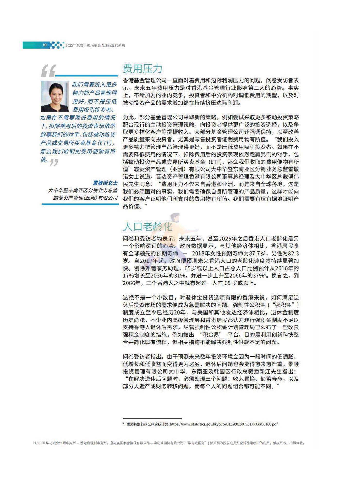 2025年愿景香港基金管理行业的未来 (12).jpg