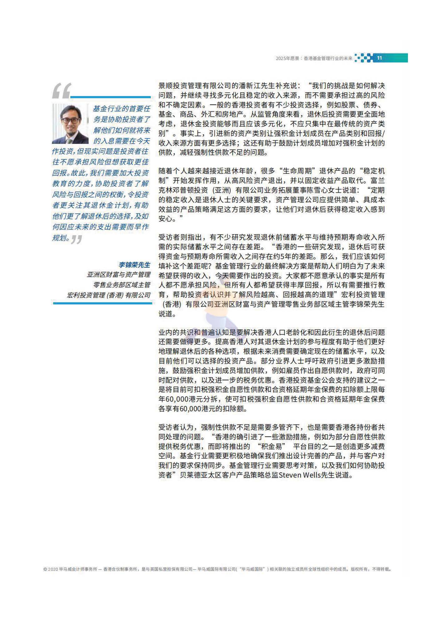 2025年愿景香港基金管理行业的未来 (13).jpg