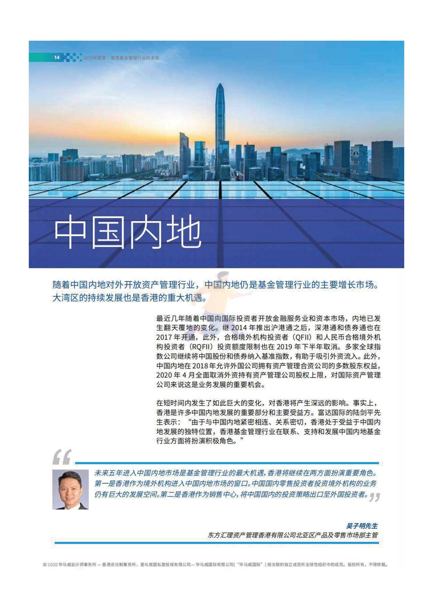 2025年愿景香港基金管理行业的未来 (16).jpg
