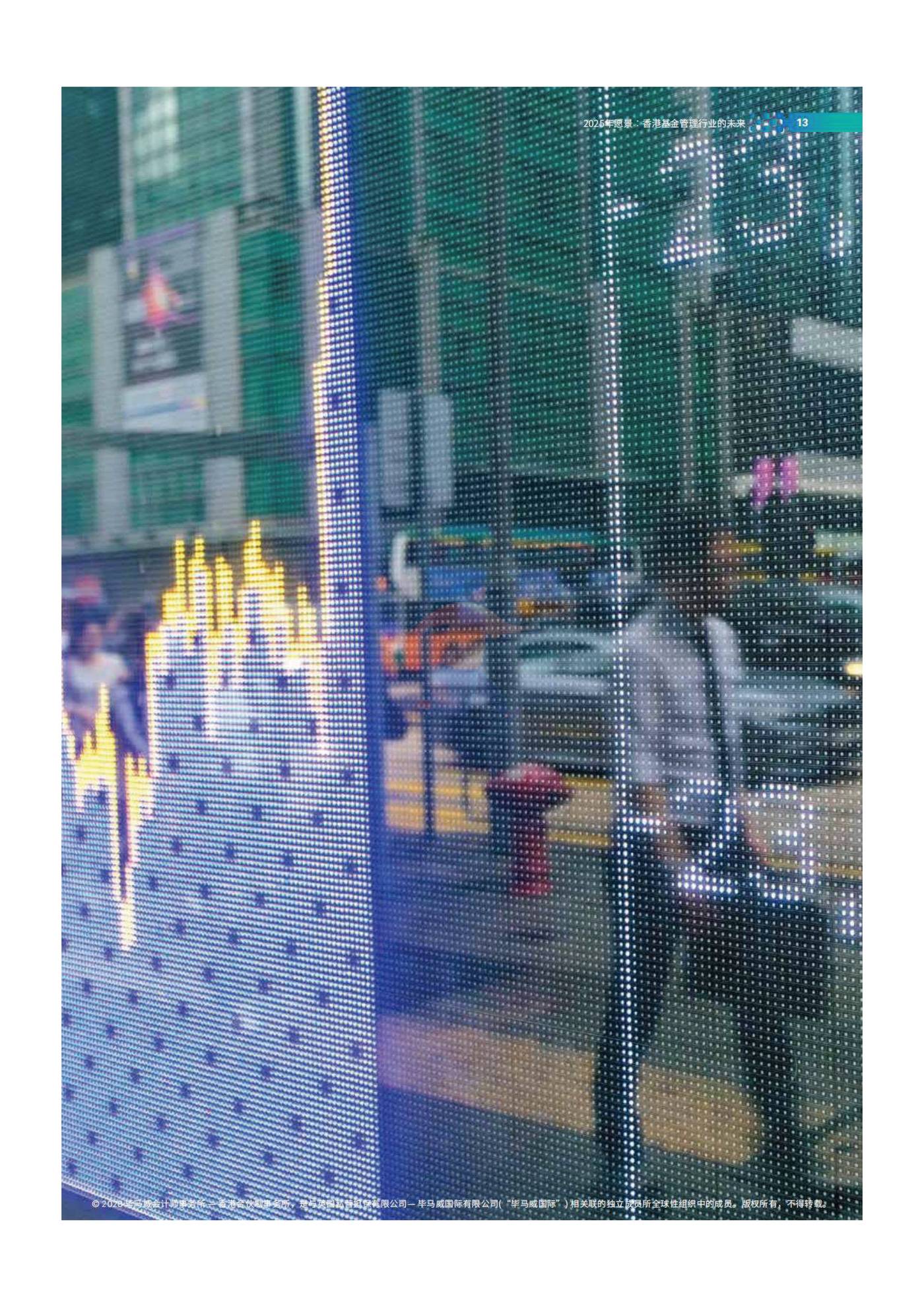 2025年愿景香港基金管理行业的未来 (15).jpg