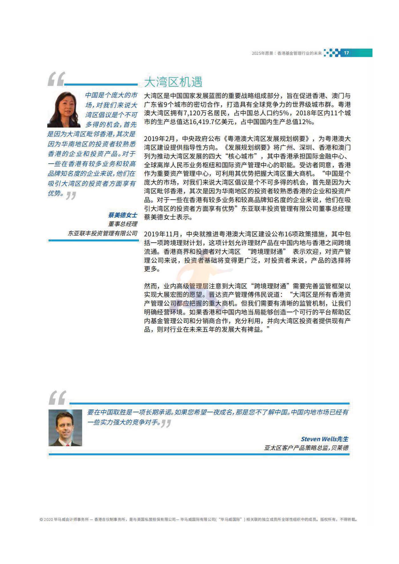 2025年愿景香港基金管理行业的未来 (19).jpg