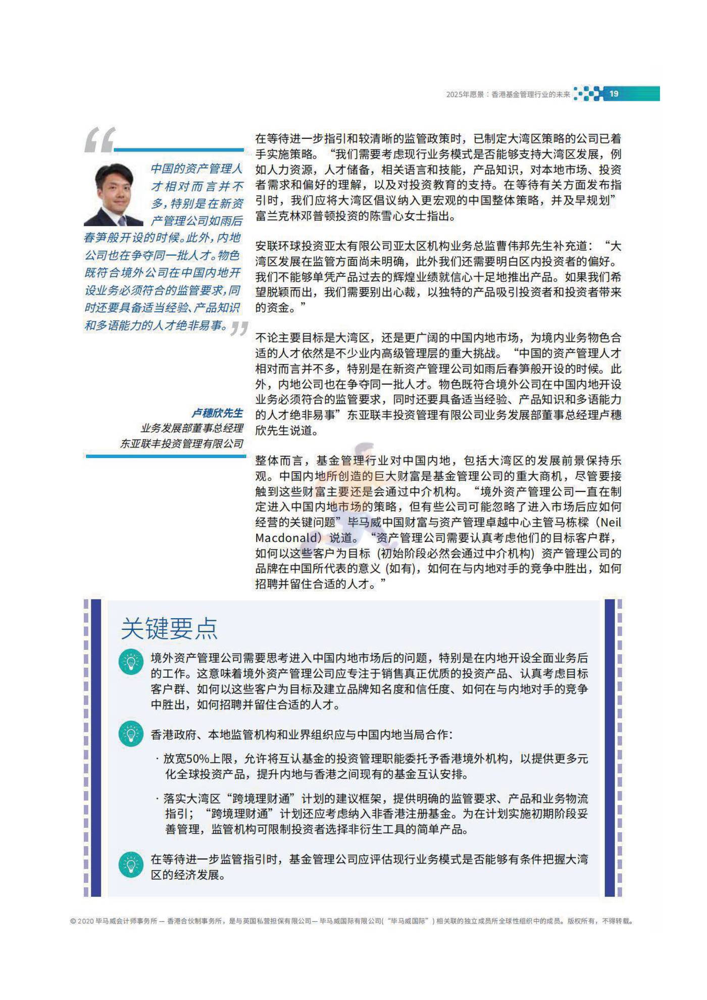 2025年愿景香港基金管理行业的未来 (21).jpg