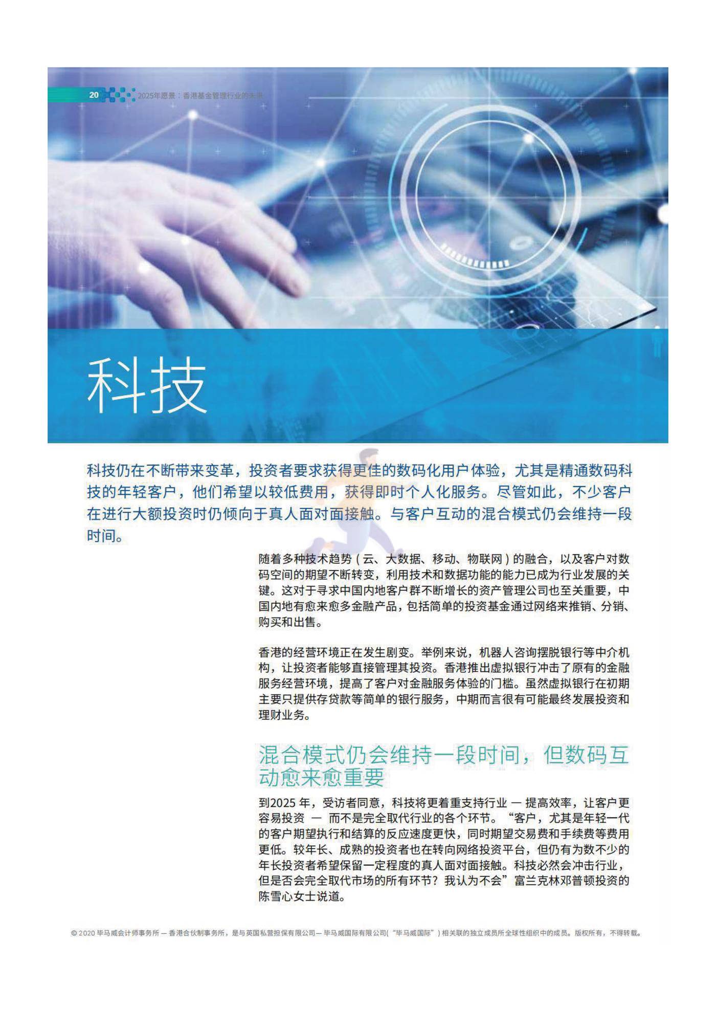 2025年愿景香港基金管理行业的未来 (22).jpg