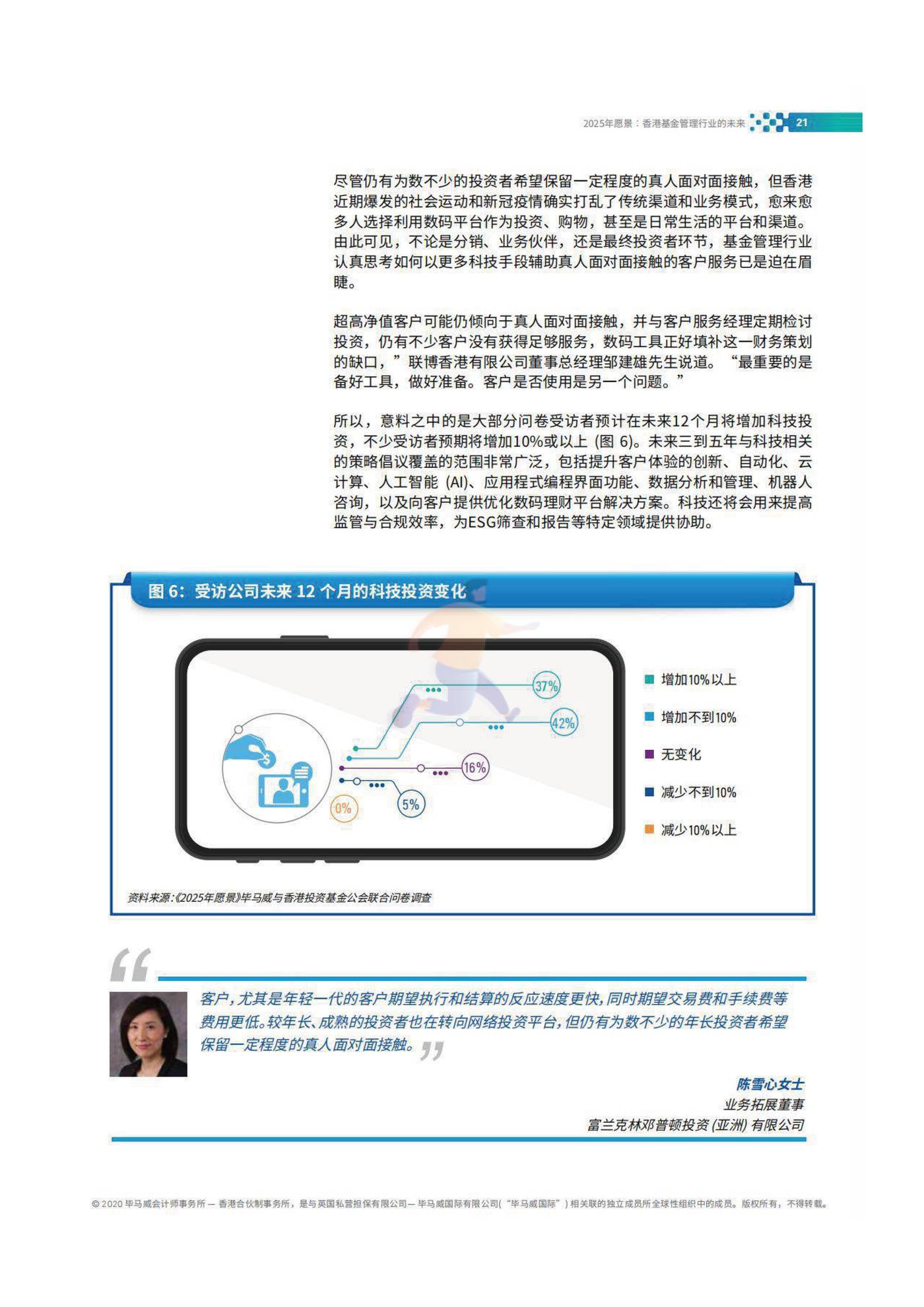 2025年愿景香港基金管理行业的未来 (23).jpg
