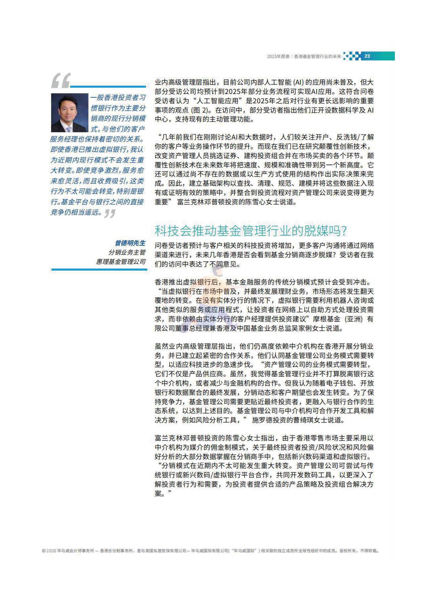 2025年愿景香港基金管理行业的未来 (25).jpg