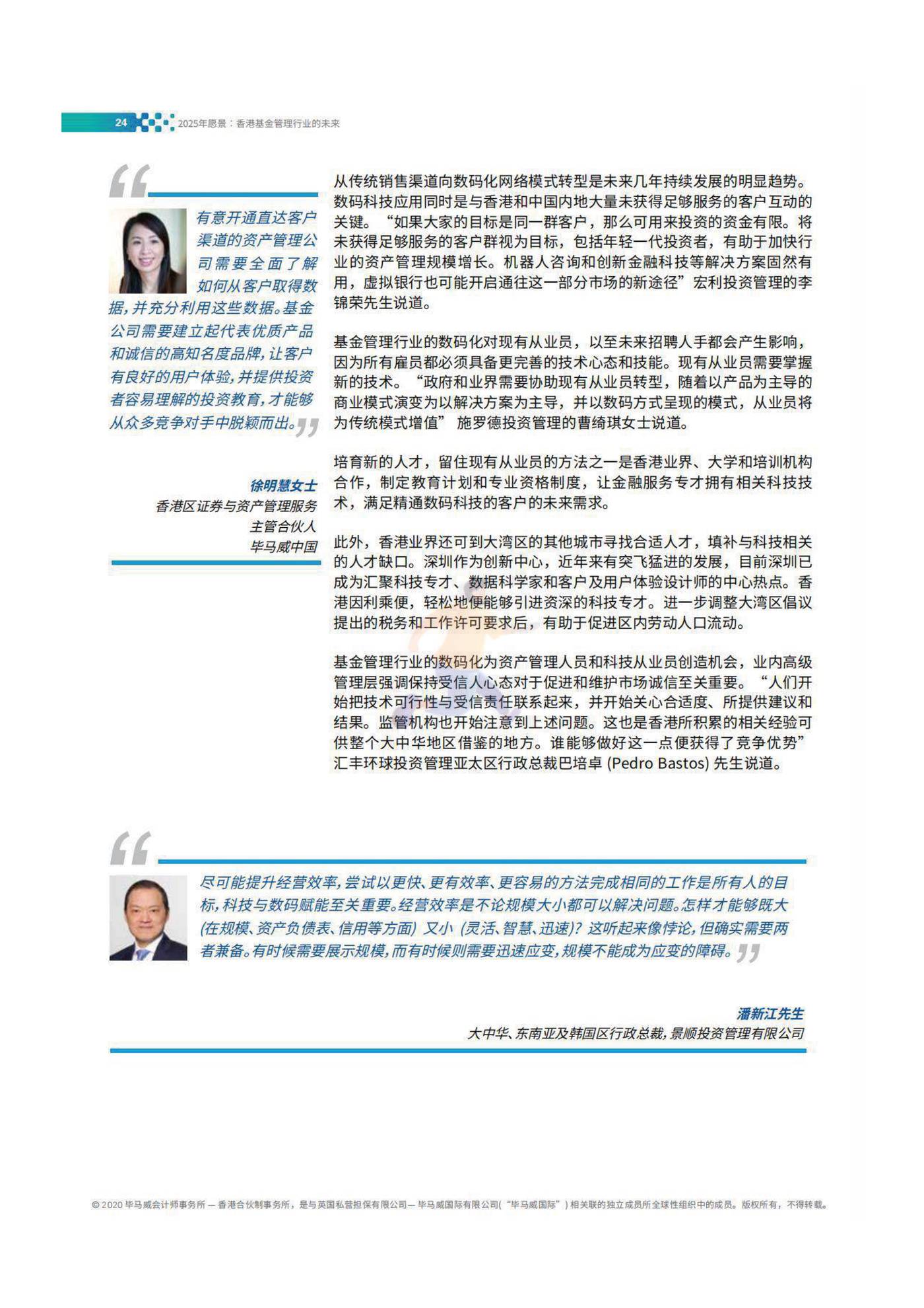 2025年愿景香港基金管理行业的未来 (26).jpg