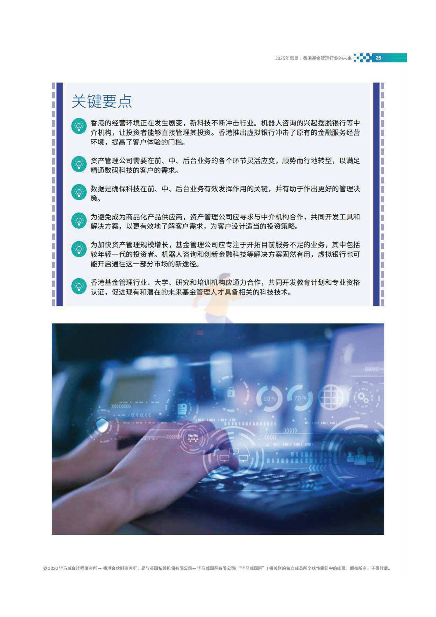 2025年愿景香港基金管理行业的未来 (27).jpg