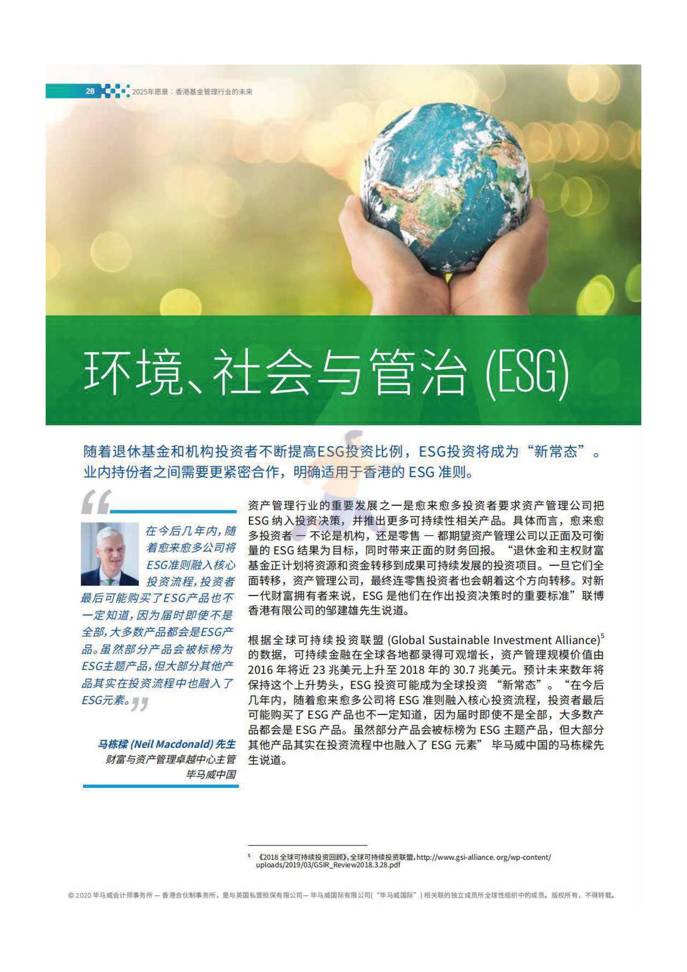 2025年愿景香港基金管理行业的未来 (28).jpg