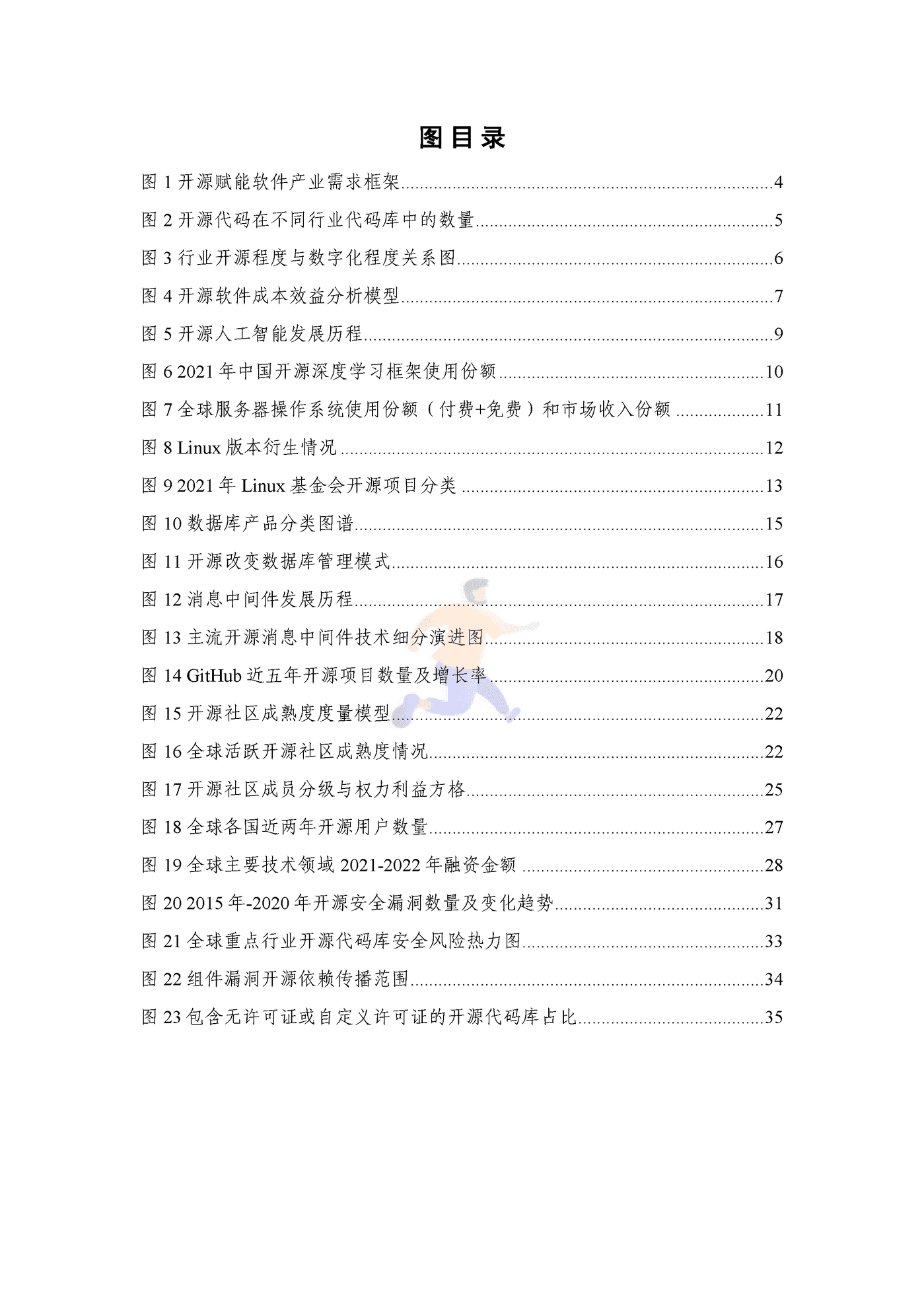 全球开源生态研究报告 (5).png