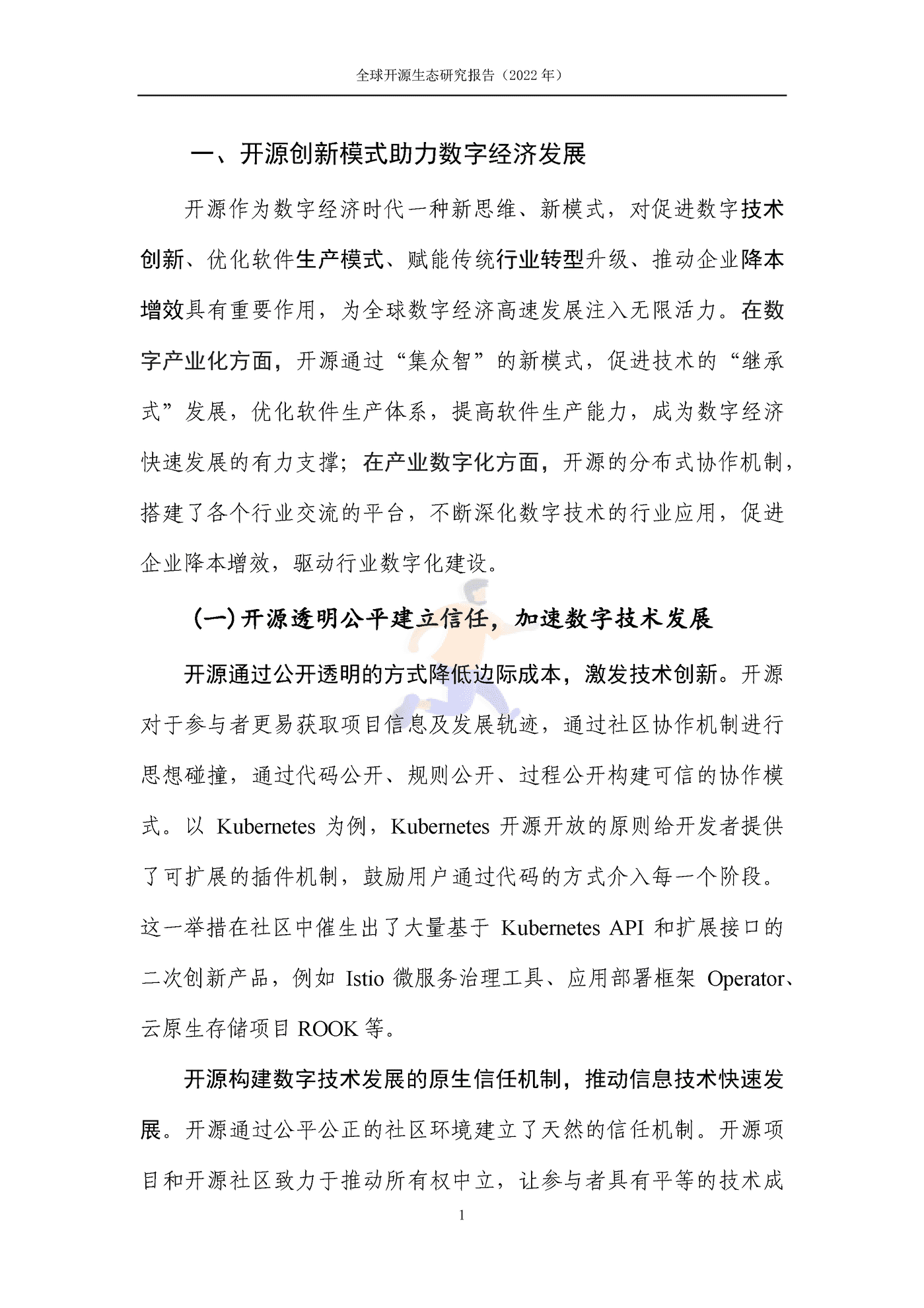 全球开源生态研究报告 (7).png