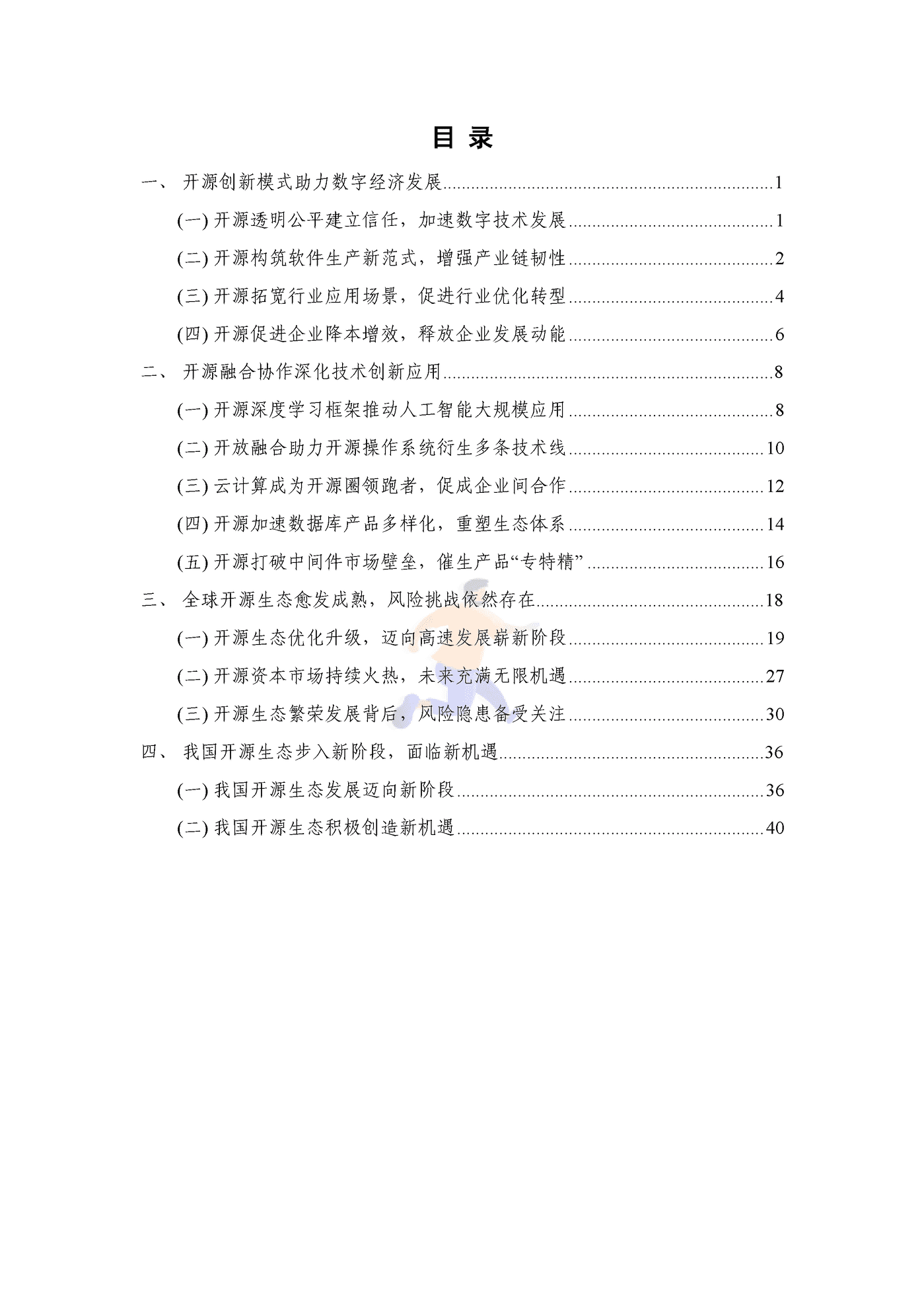 全球开源生态研究报告 (4).png