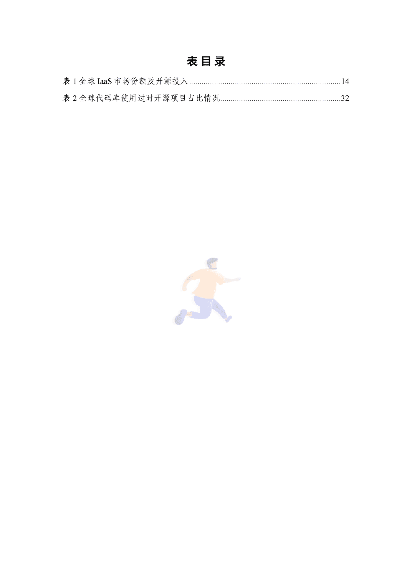 全球开源生态研究报告 (6).png