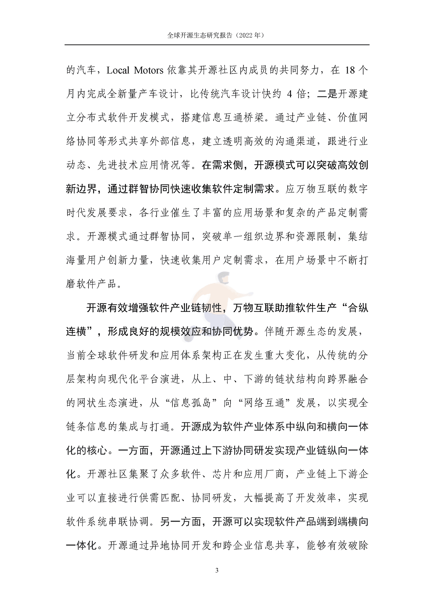 全球开源生态研究报告 (9).png