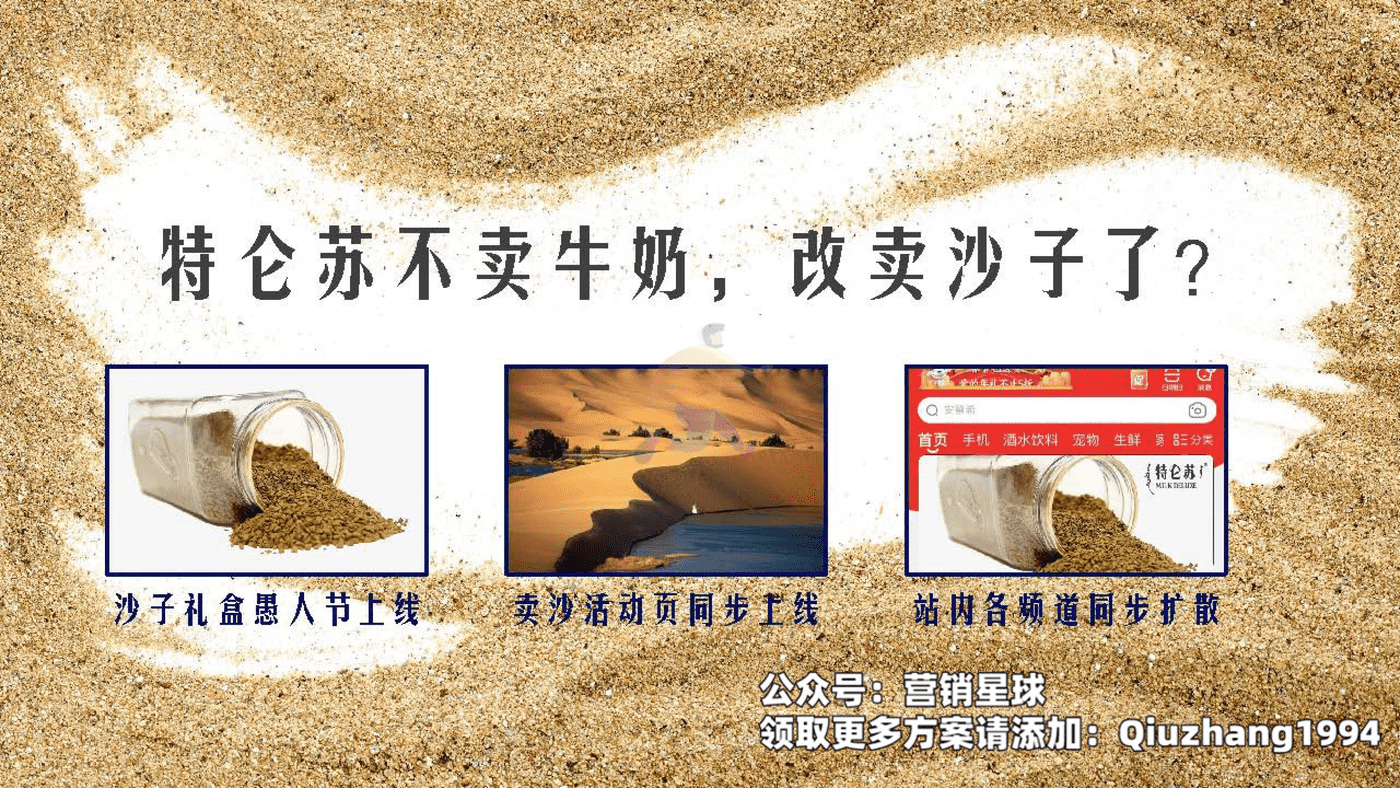 特仑苏 X 京东小魔方沙漠有机奶上市方案 (23).png