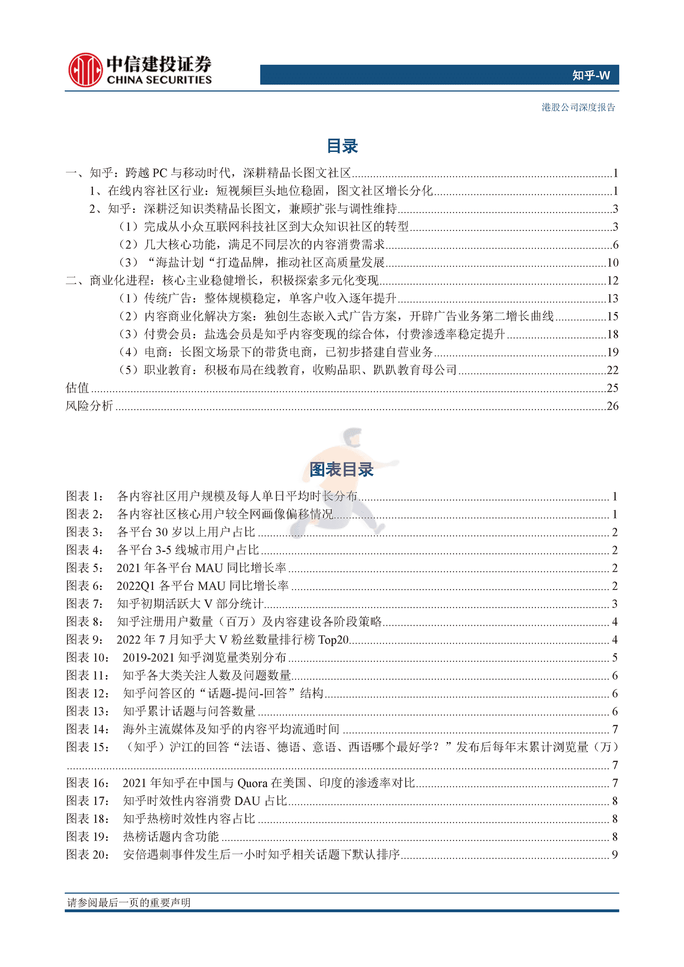 知乎UGC长图文社区稀缺标的，商业化价值加速兑现-中信建投 (3).png